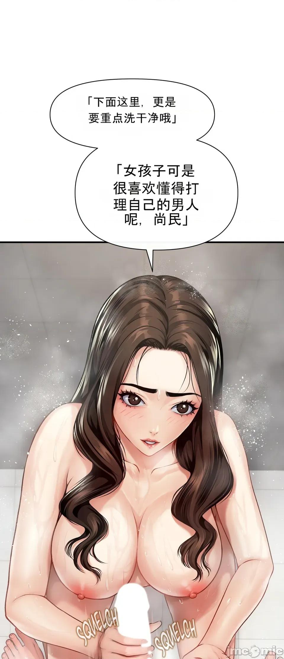 妄想交欢 妄想交欢 第二话 第16页