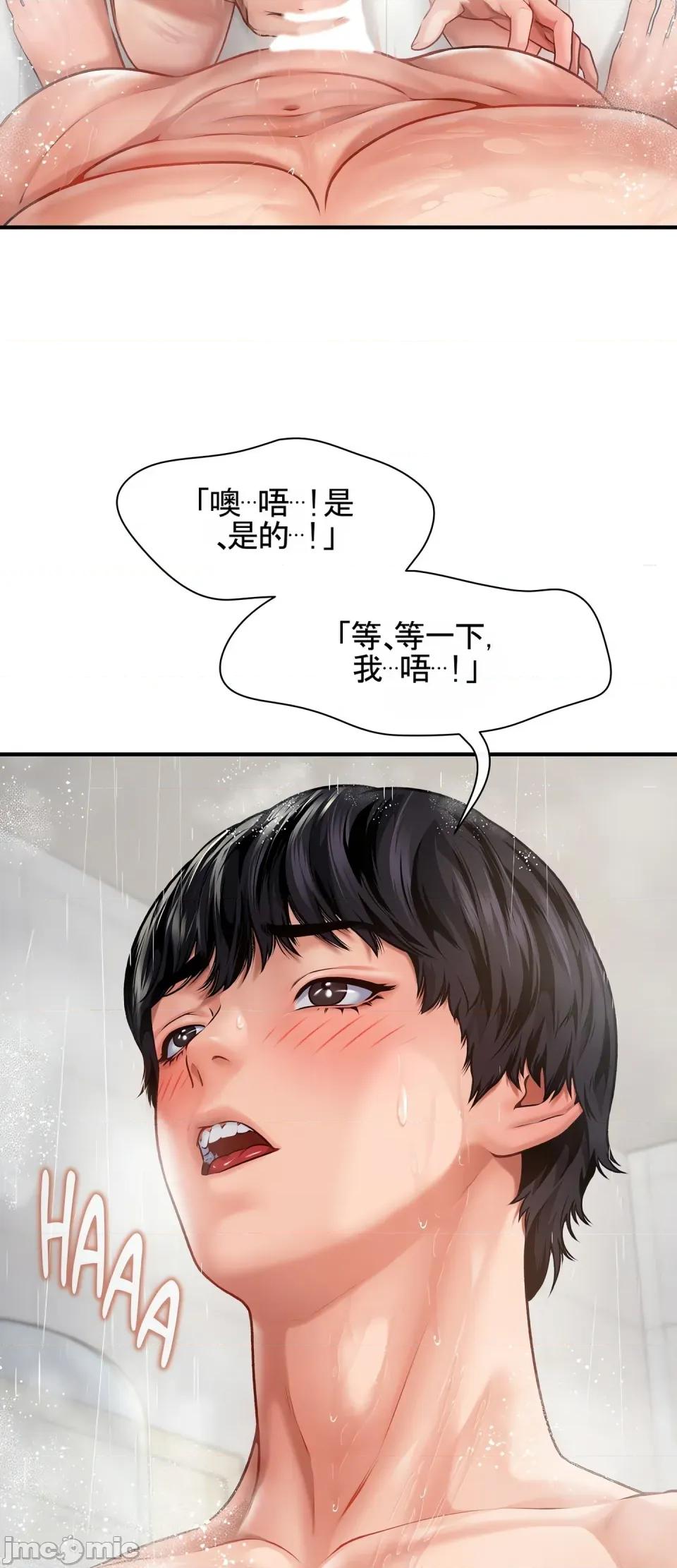 妄想交欢 妄想交欢 第二话 第17页
