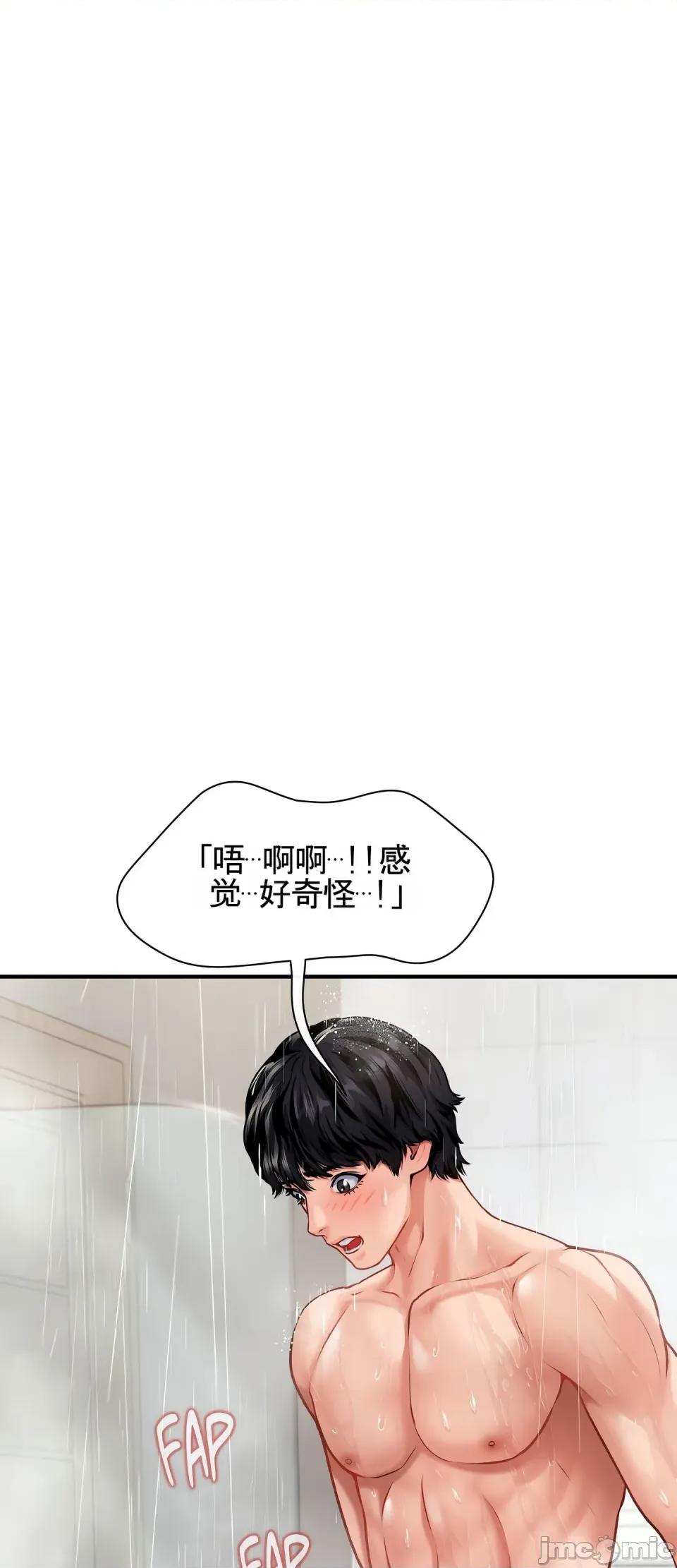 妄想交欢 妄想交欢 第二话 第21页
