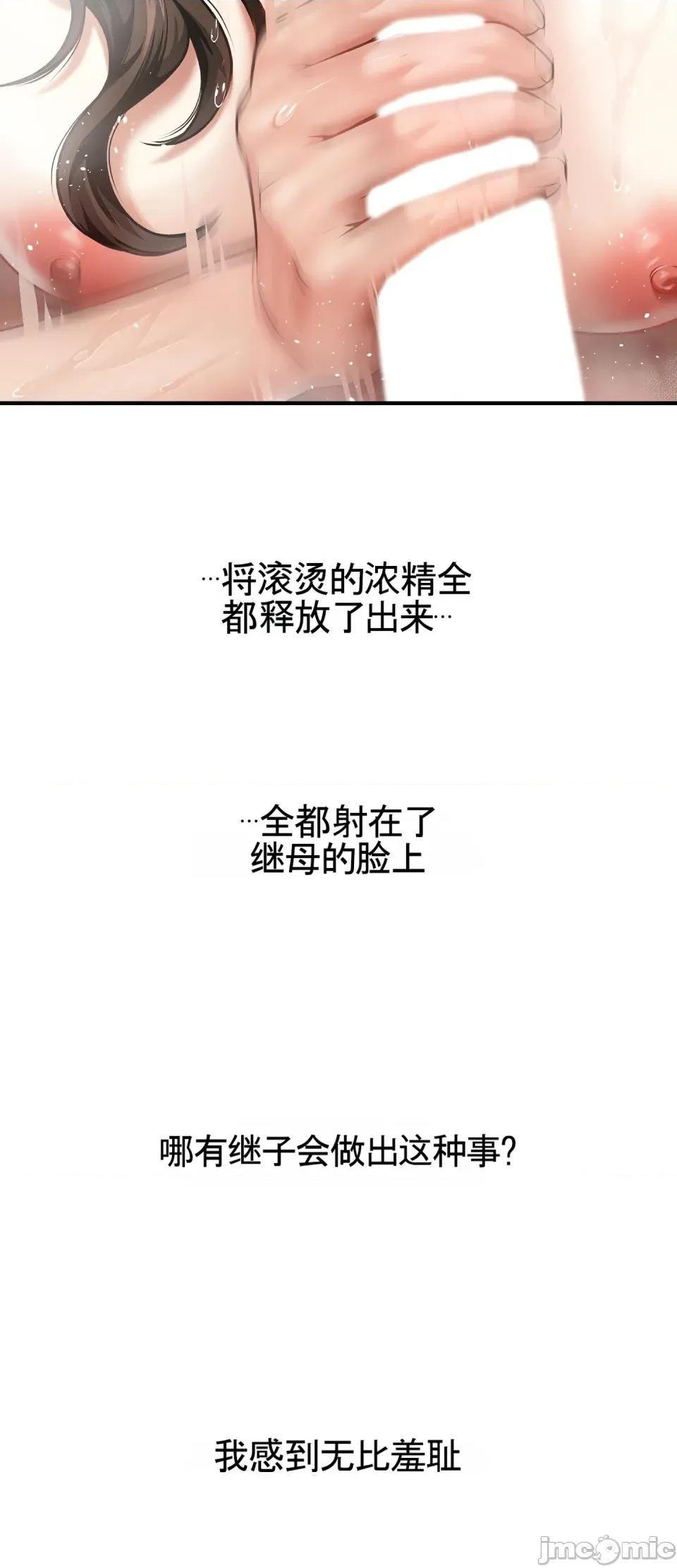 妄想交欢 妄想交欢 第二话 第26页