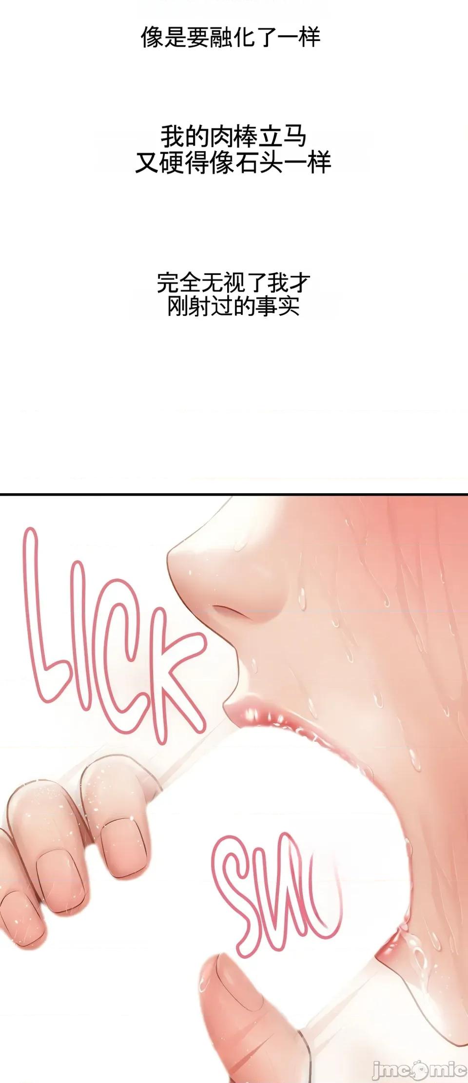 妄想交欢 妄想交欢 第二话 第40页