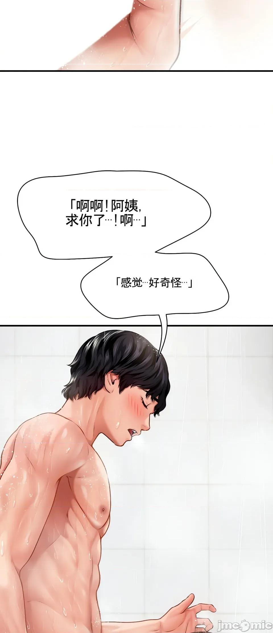 妄想交欢 妄想交欢 第二话 第41页