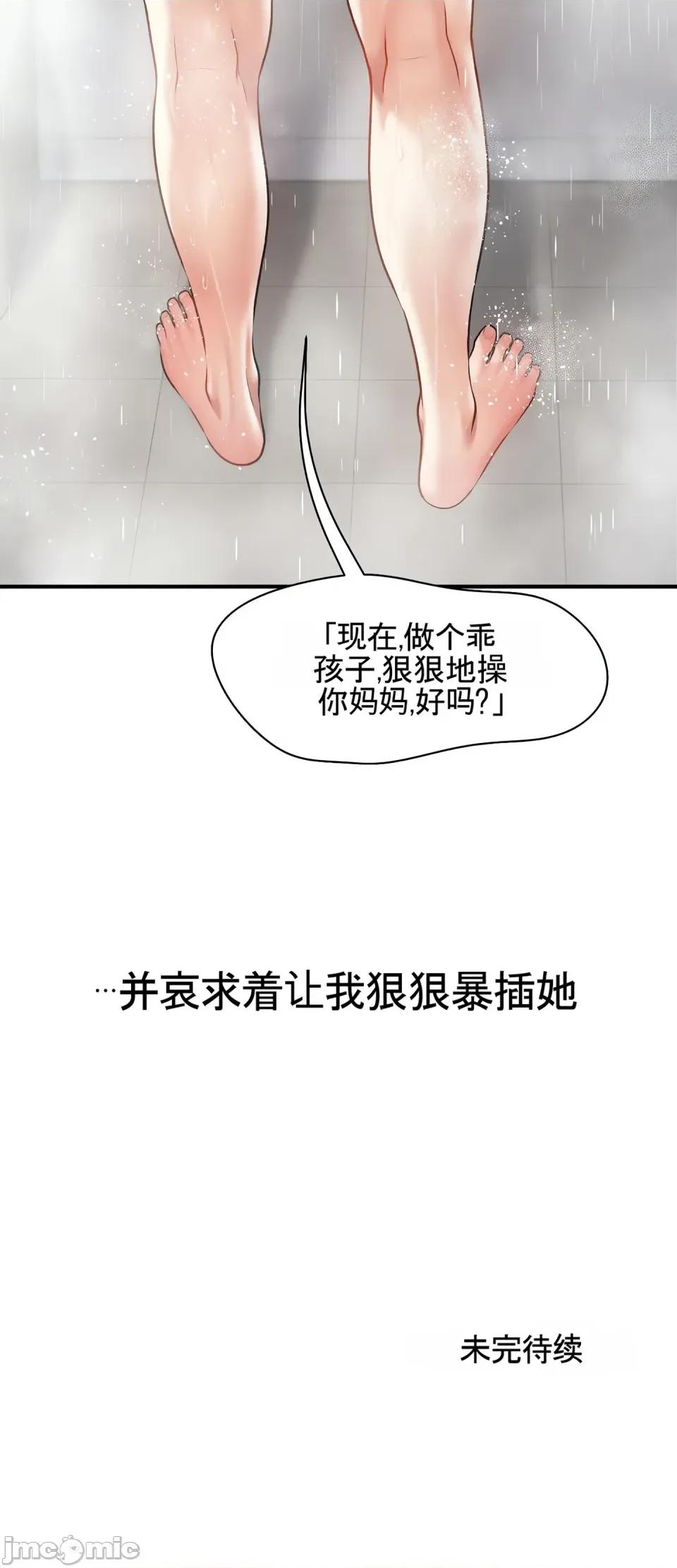 妄想交欢 妄想交欢 第二话 第48页
