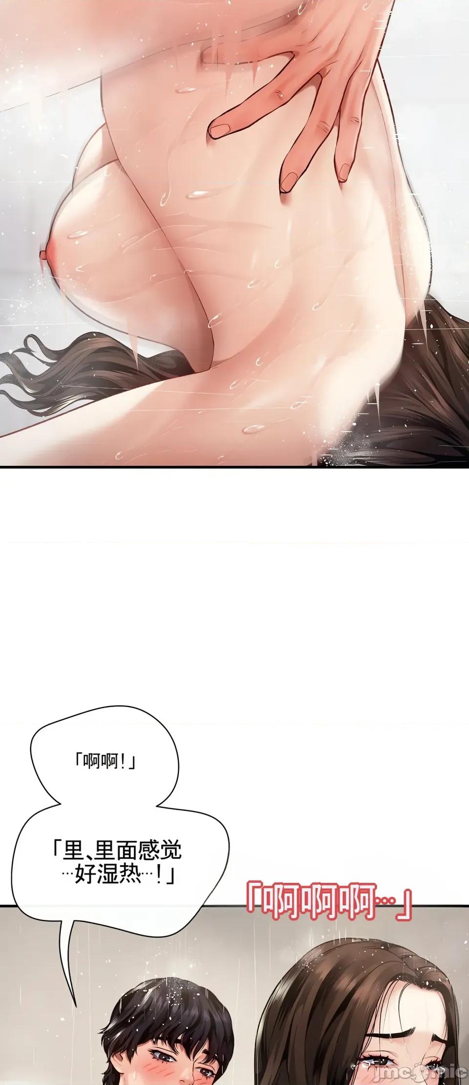 妄想交欢 妄想交欢 第三话 第2页
