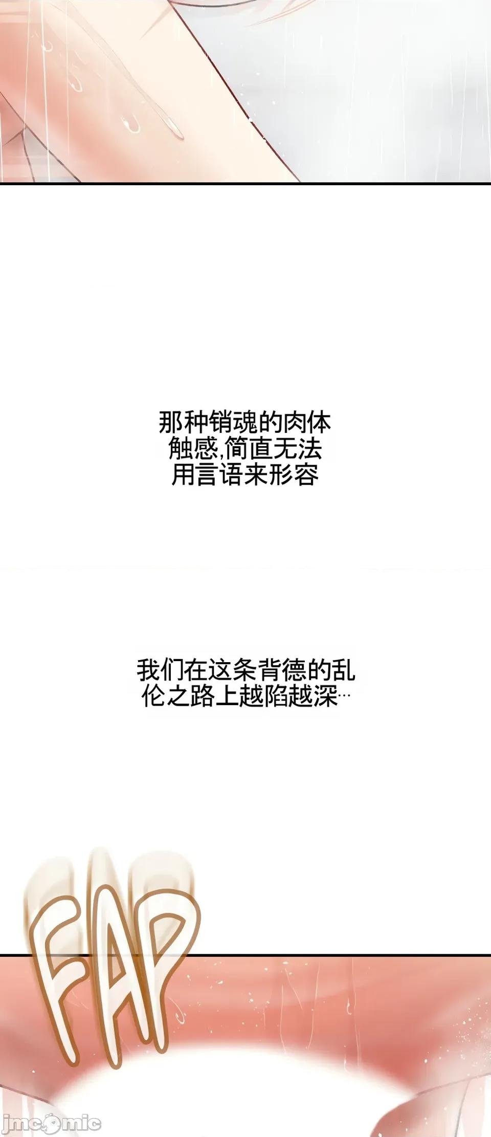 妄想交欢 妄想交欢 第三话 第13页