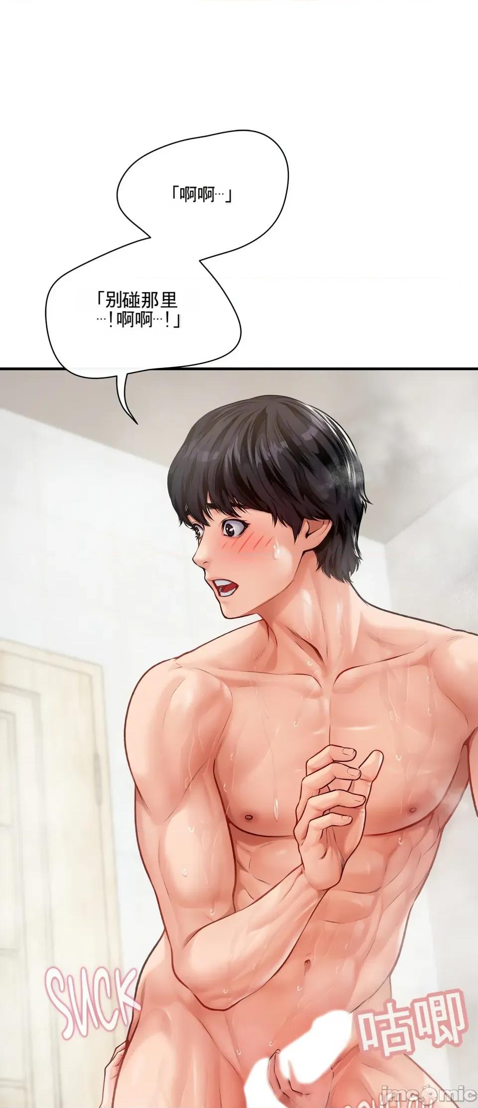 妄想交欢 妄想交欢 第三话 第16页