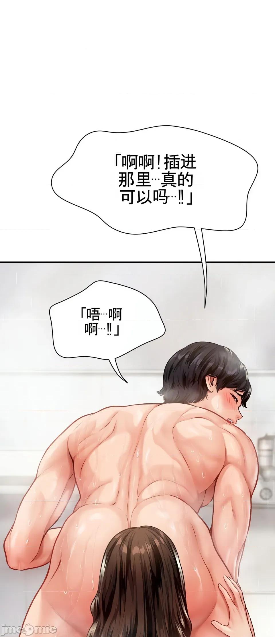 妄想交欢 妄想交欢 第三话 第19页