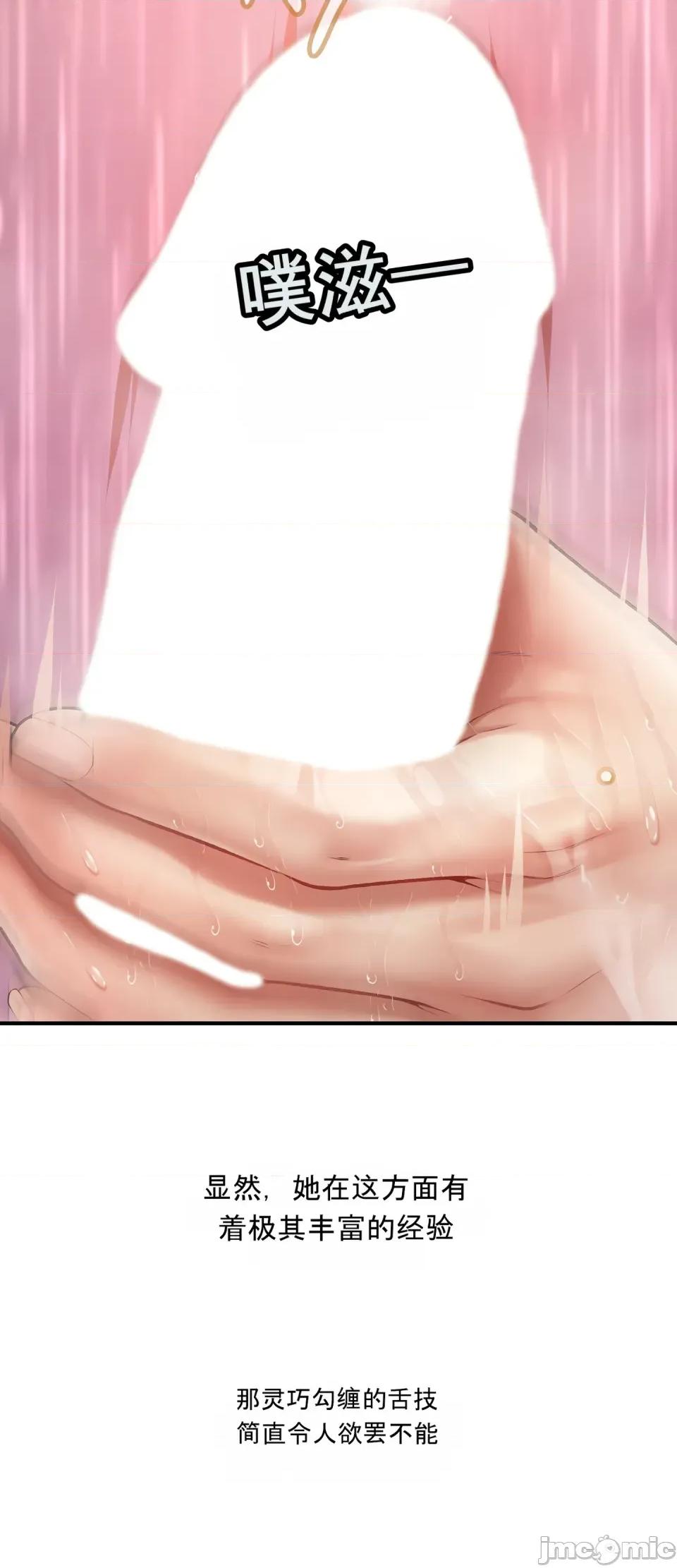 妄想交欢 妄想交欢 第三话 第24页