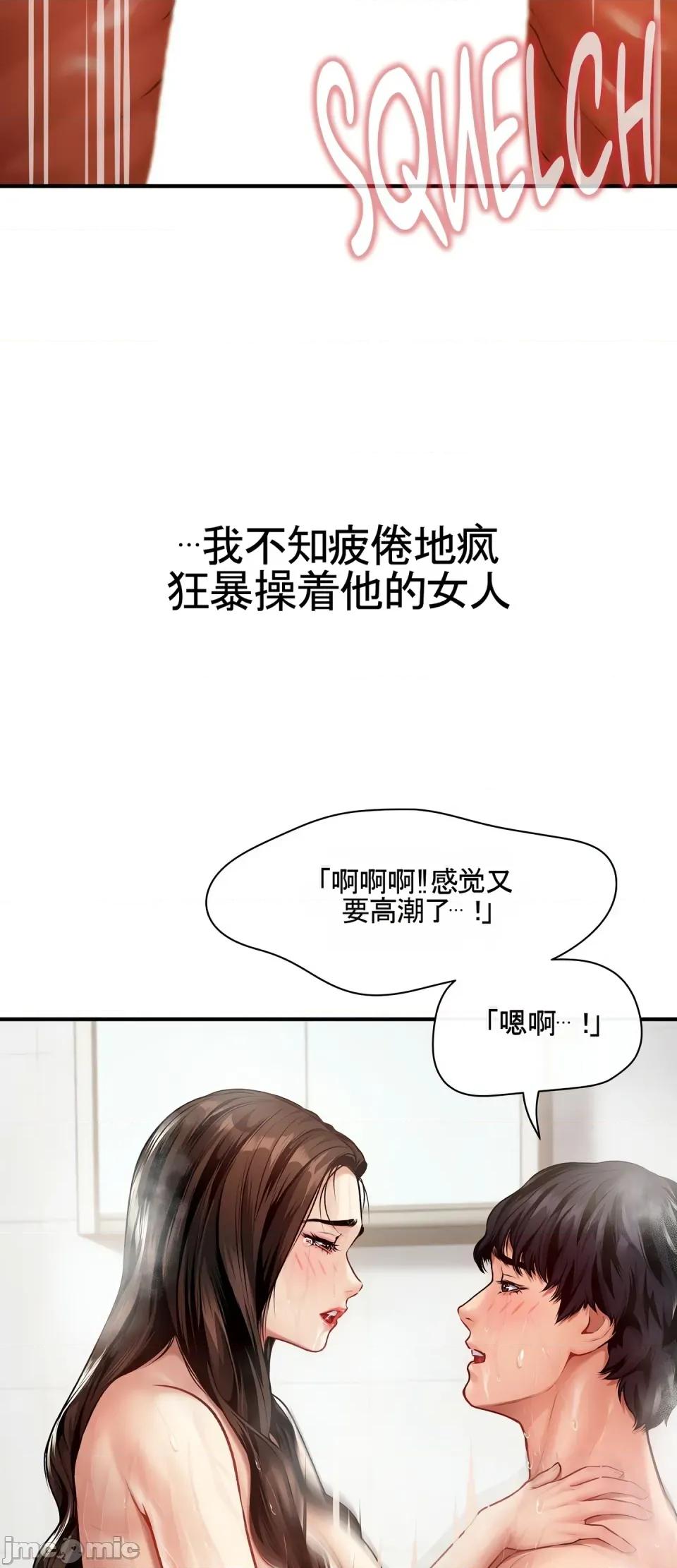 妄想交欢 妄想交欢 第三话 第32页
