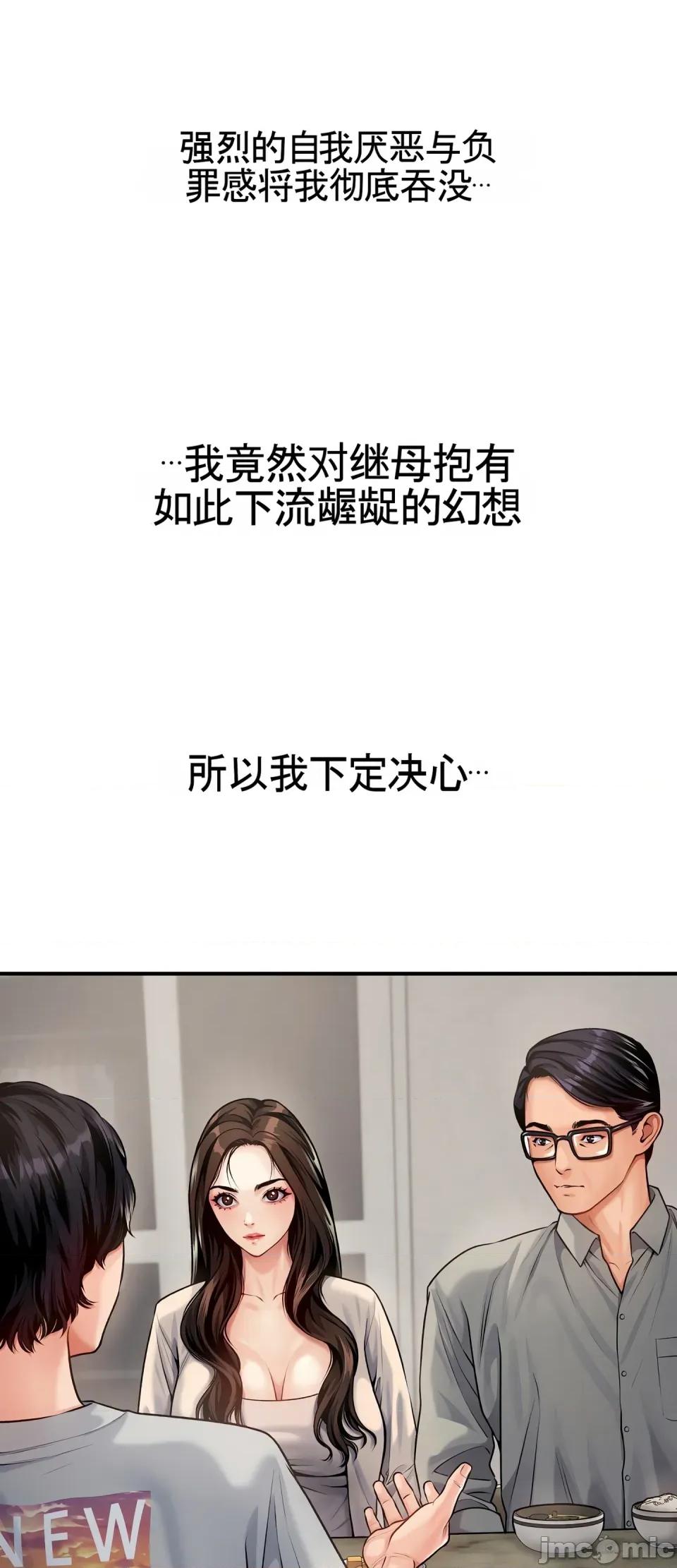 妄想交欢 妄想交欢 第三话 第42页