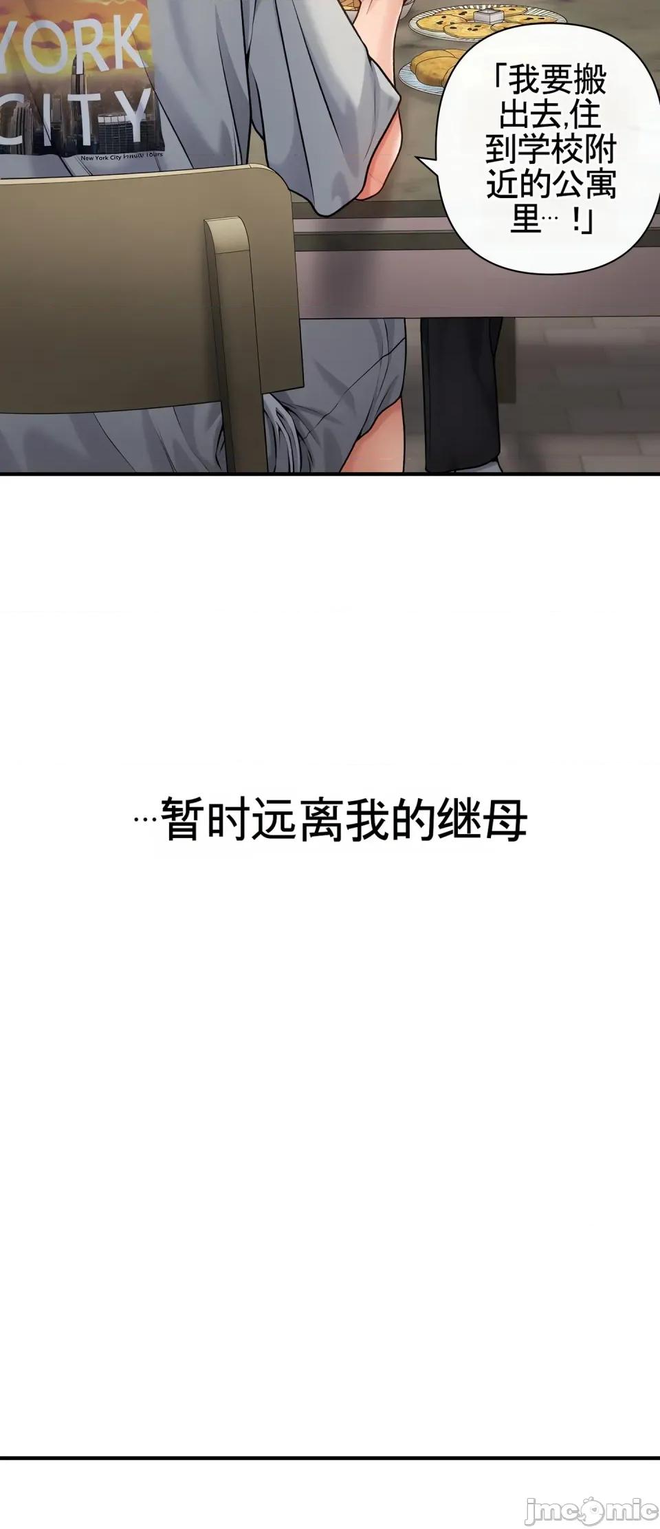 妄想交欢 妄想交欢 第三话 第43页