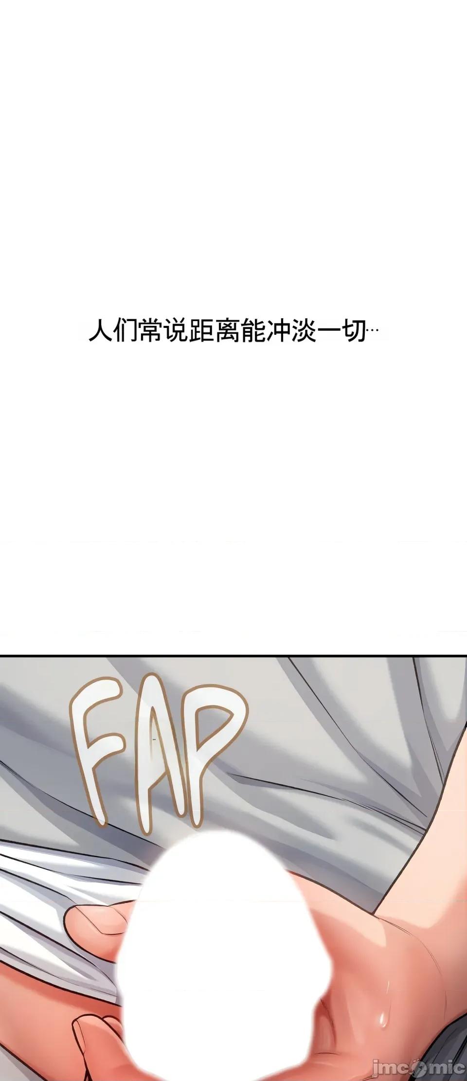 妄想交欢 妄想交欢 第三话 第46页