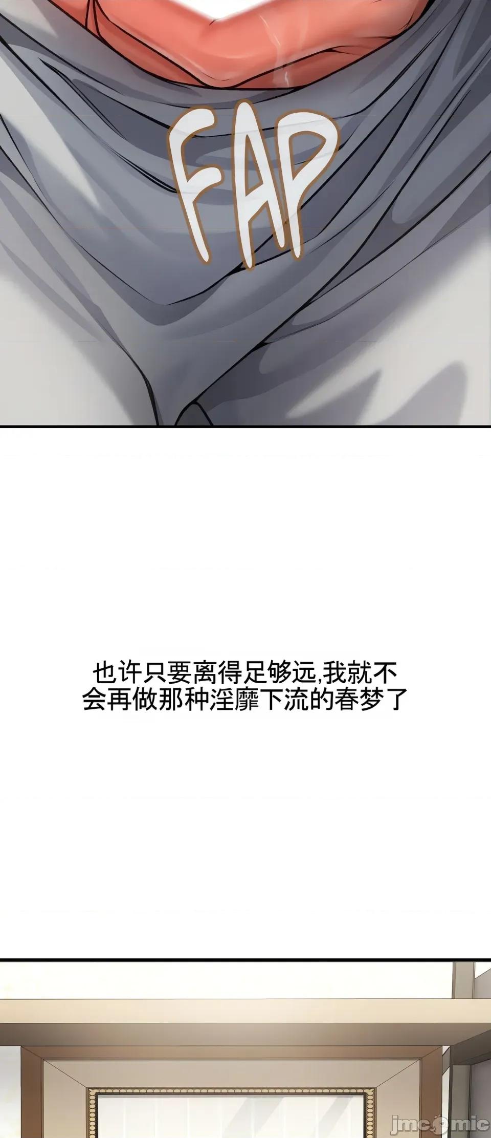 妄想交欢 妄想交欢 第三话 第47页