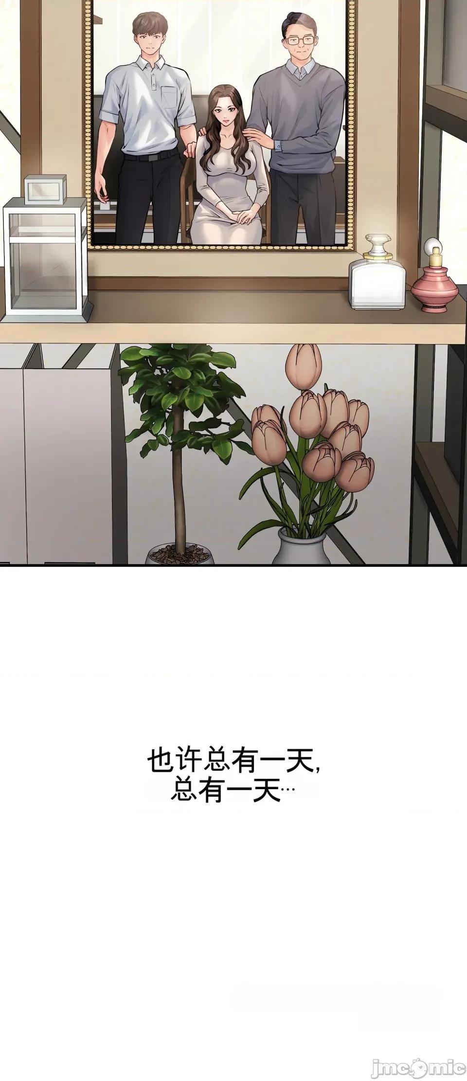 妄想交欢 妄想交欢 第三话 第48页