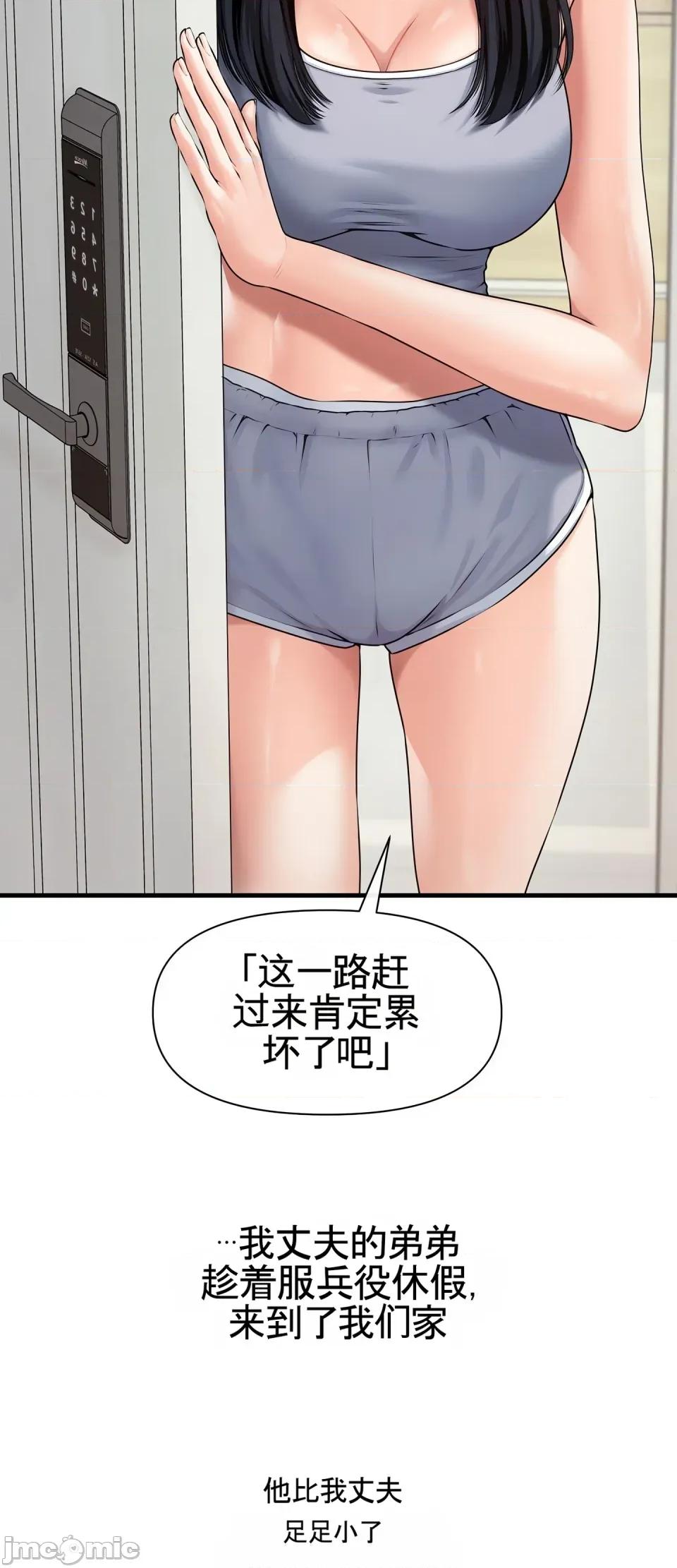 妄想交欢 妄想交欢 第四话 第4页