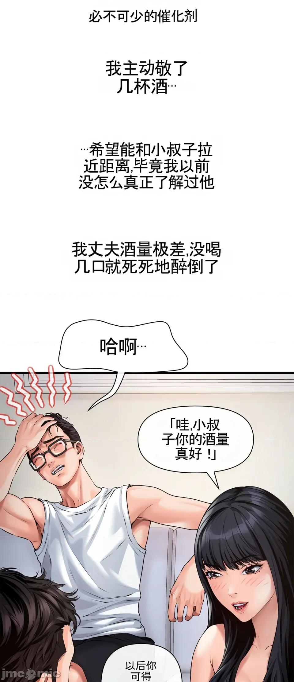 妄想交欢 妄想交欢 第四话 第14页