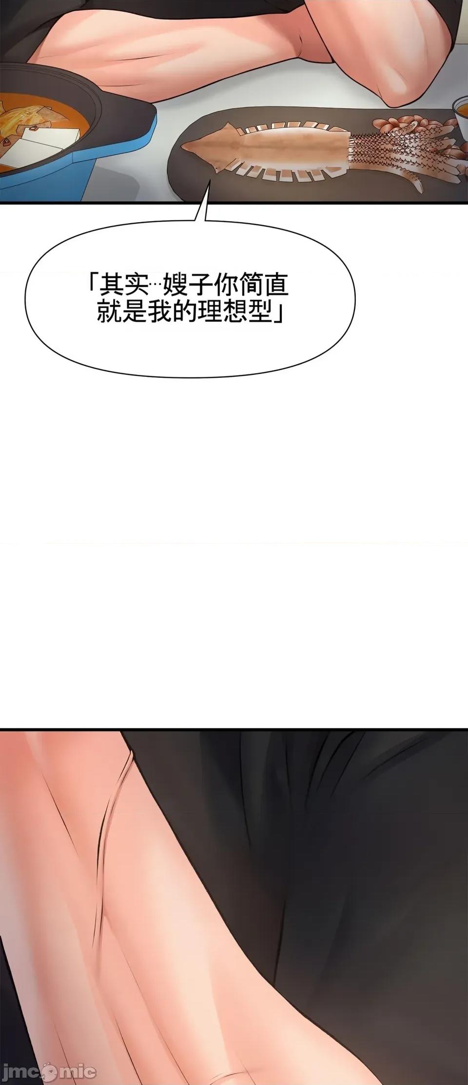 妄想交欢 妄想交欢 第四话 第18页