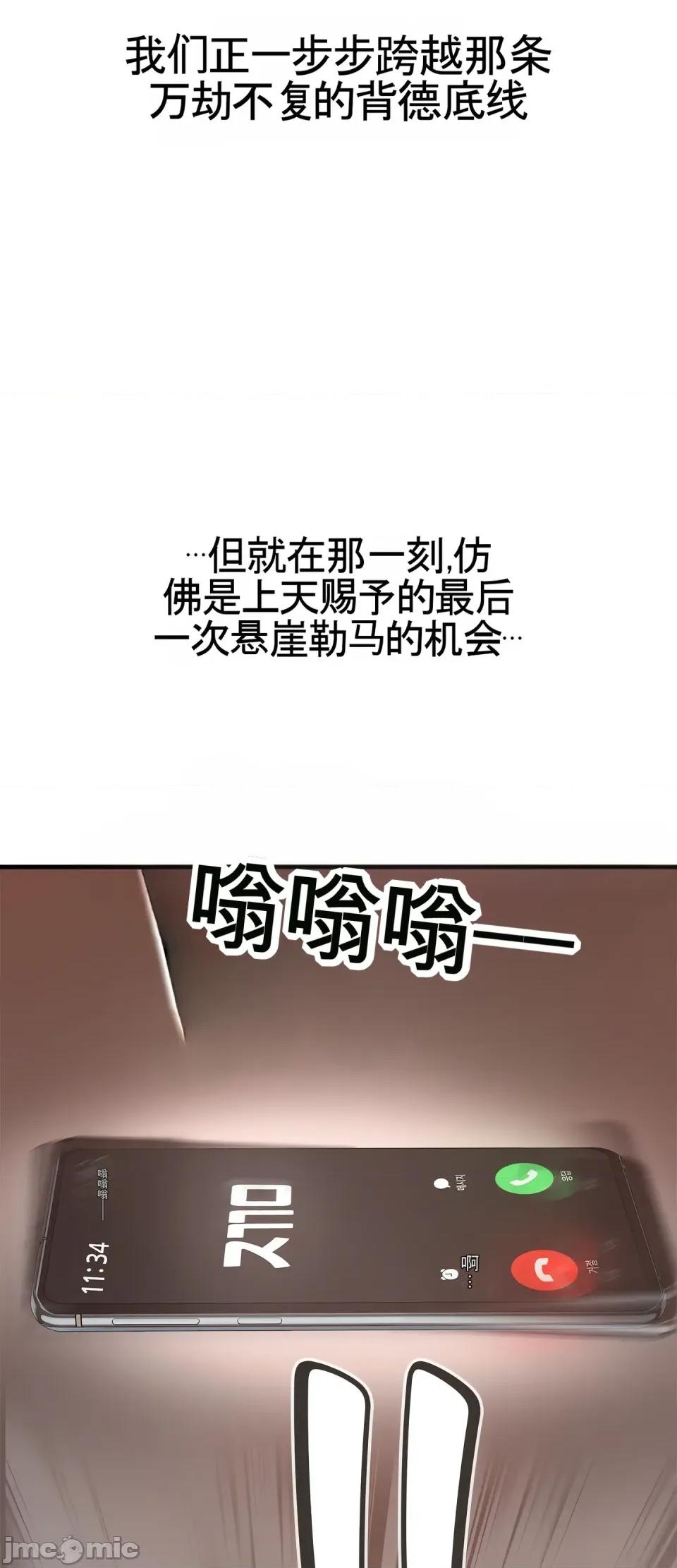 妄想交欢 妄想交欢 第四话 第24页