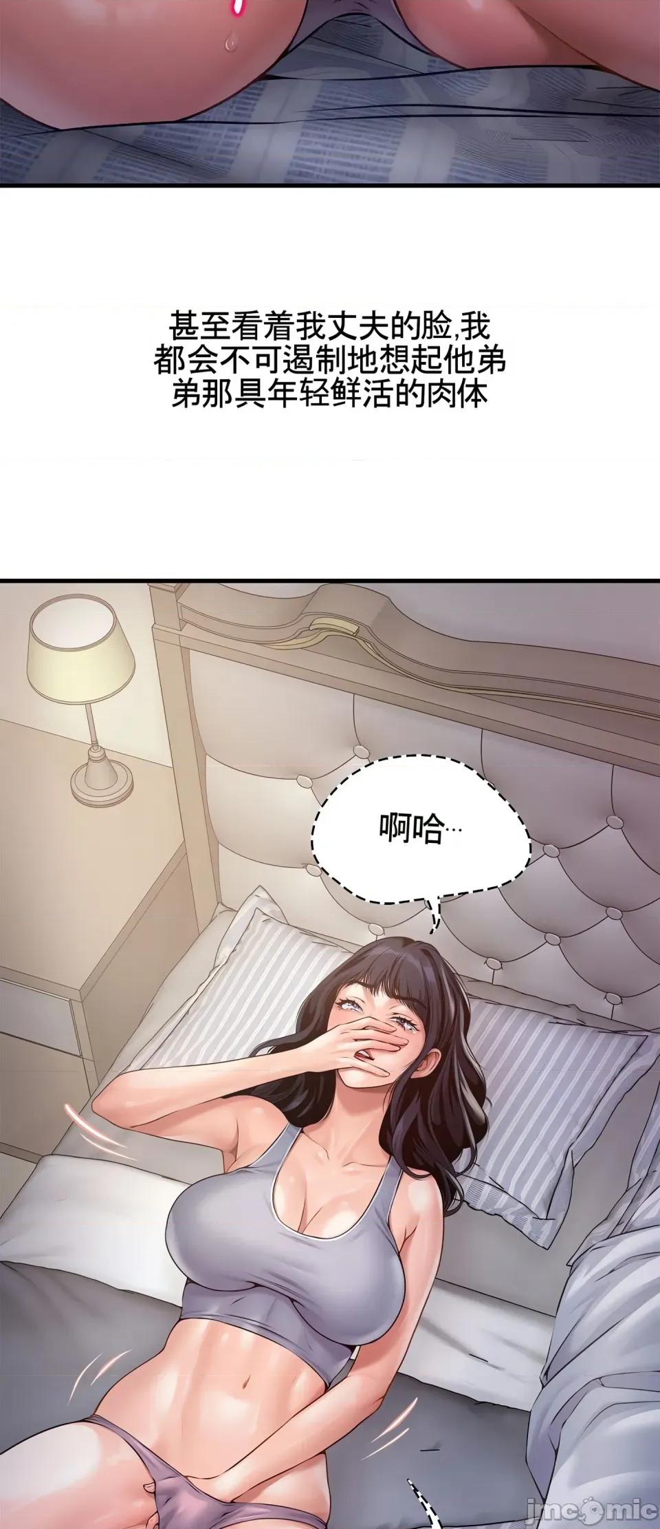 妄想交欢 妄想交欢 第四话 第27页