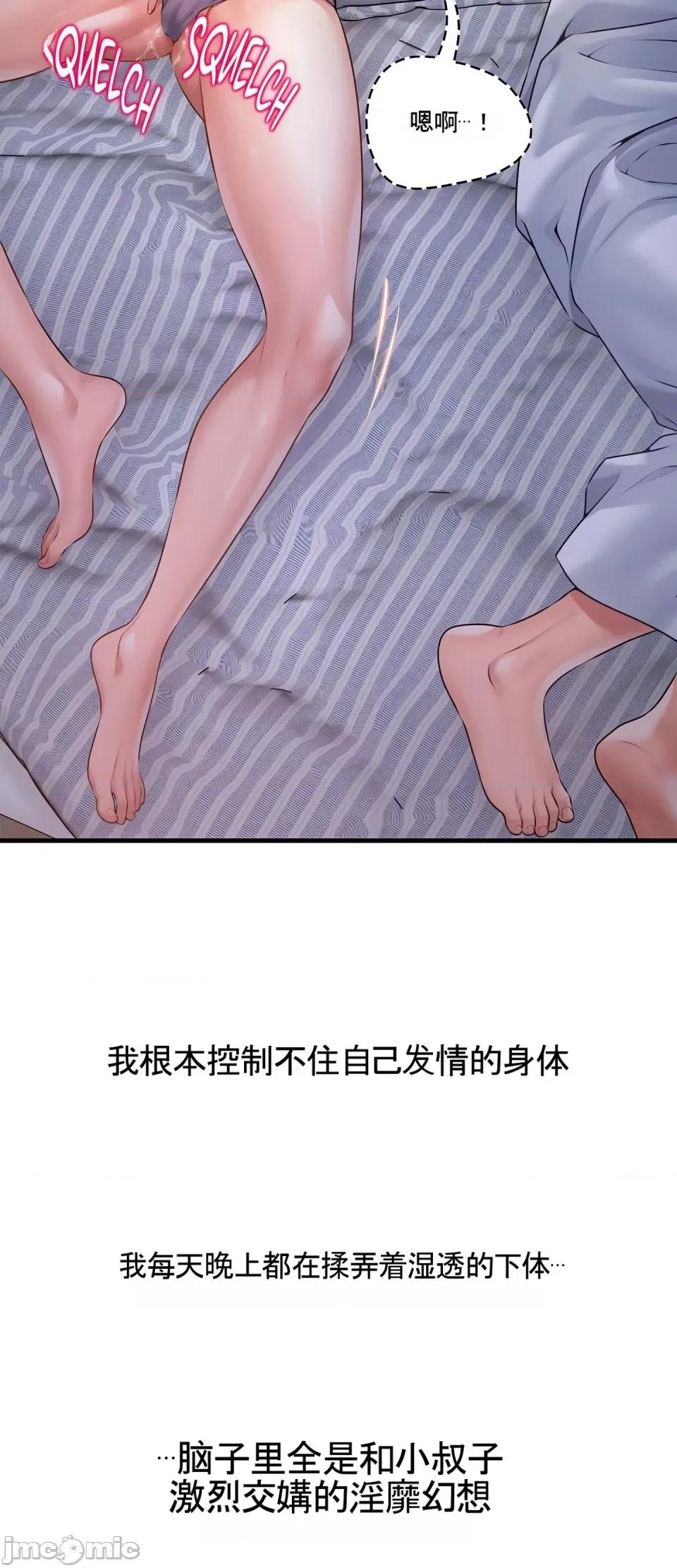 妄想交欢 妄想交欢 第四话 第28页