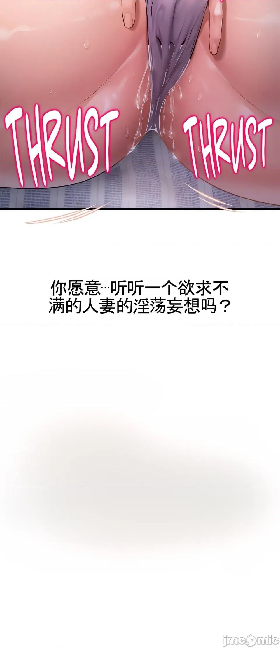 妄想交欢 妄想交欢 第四话 第30页