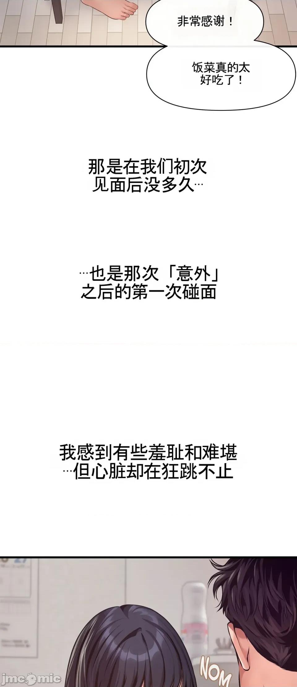 妄想交欢 妄想交欢 第四话 第32页