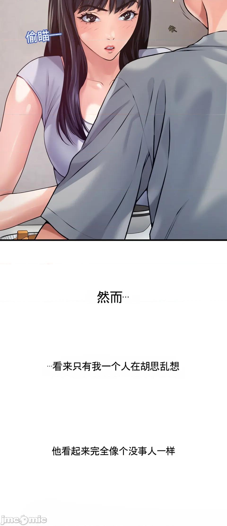 妄想交欢 妄想交欢 第四话 第33页