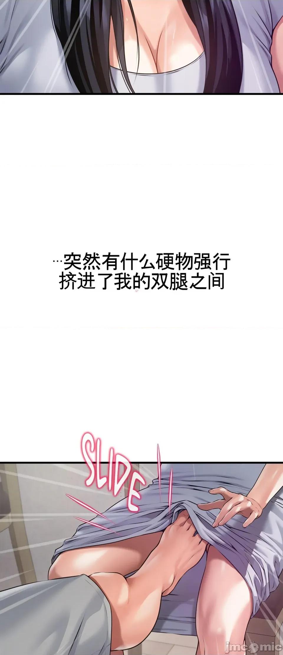 妄想交欢 妄想交欢 第四话 第35页