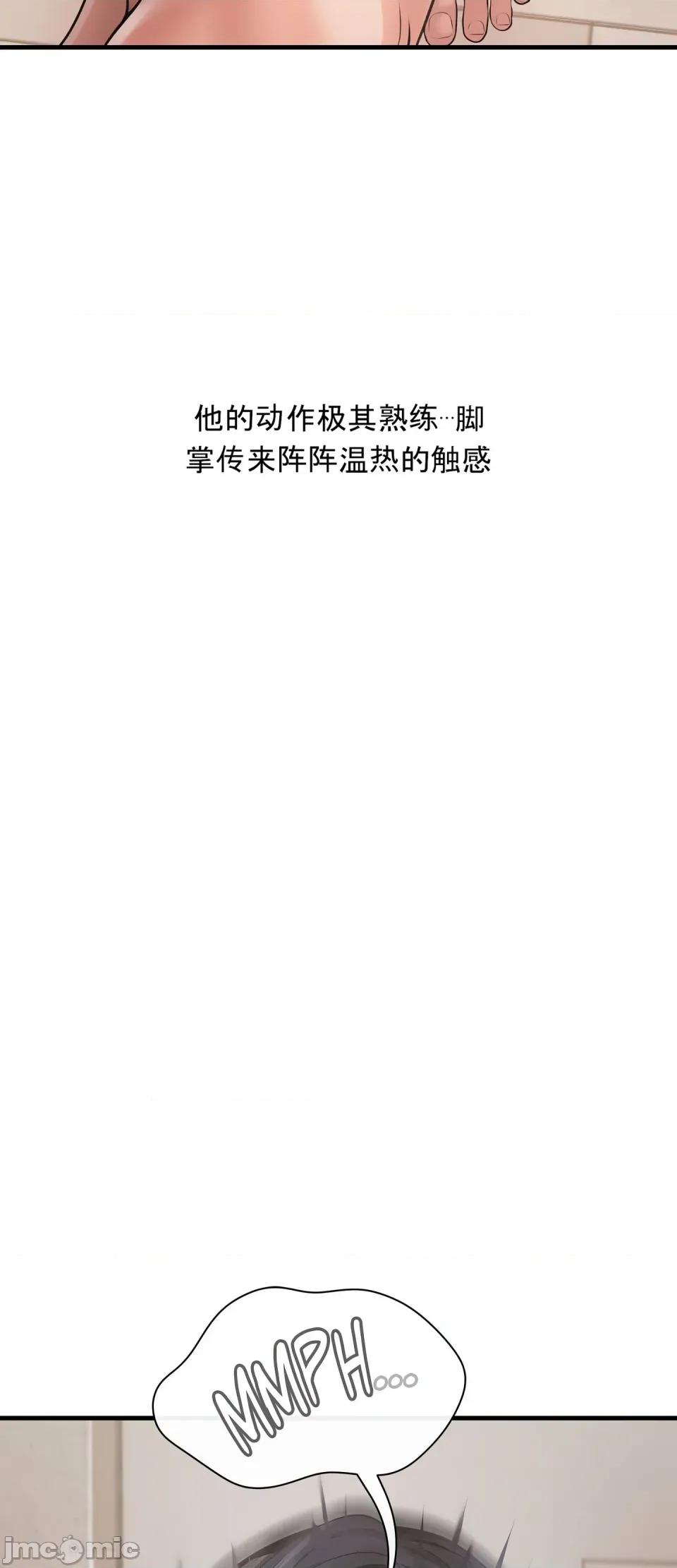 妄想交欢 妄想交欢 第四话 第39页