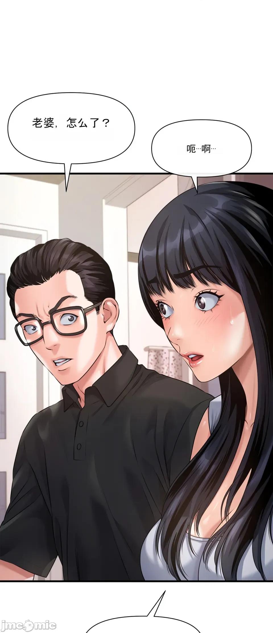 妄想交欢 妄想交欢 第四话 第41页