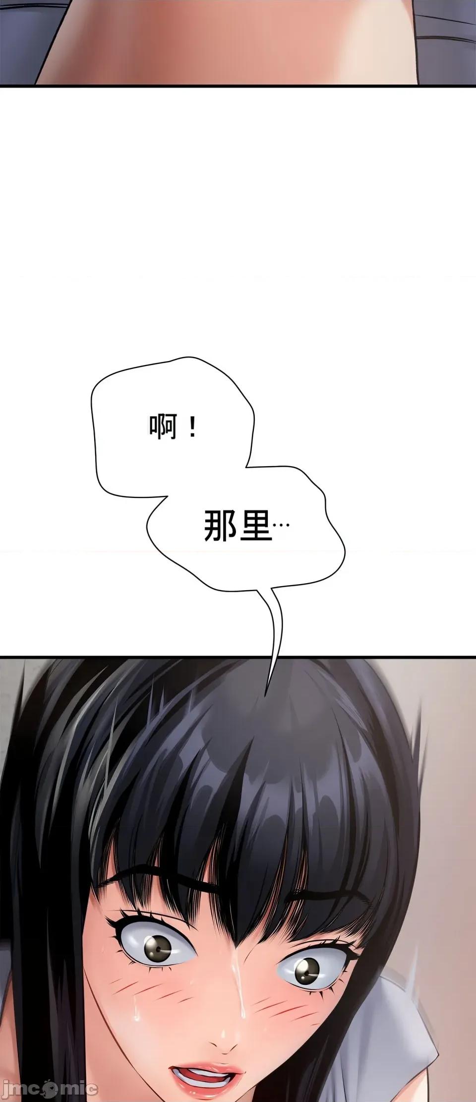 妄想交欢 妄想交欢 第四话 第43页