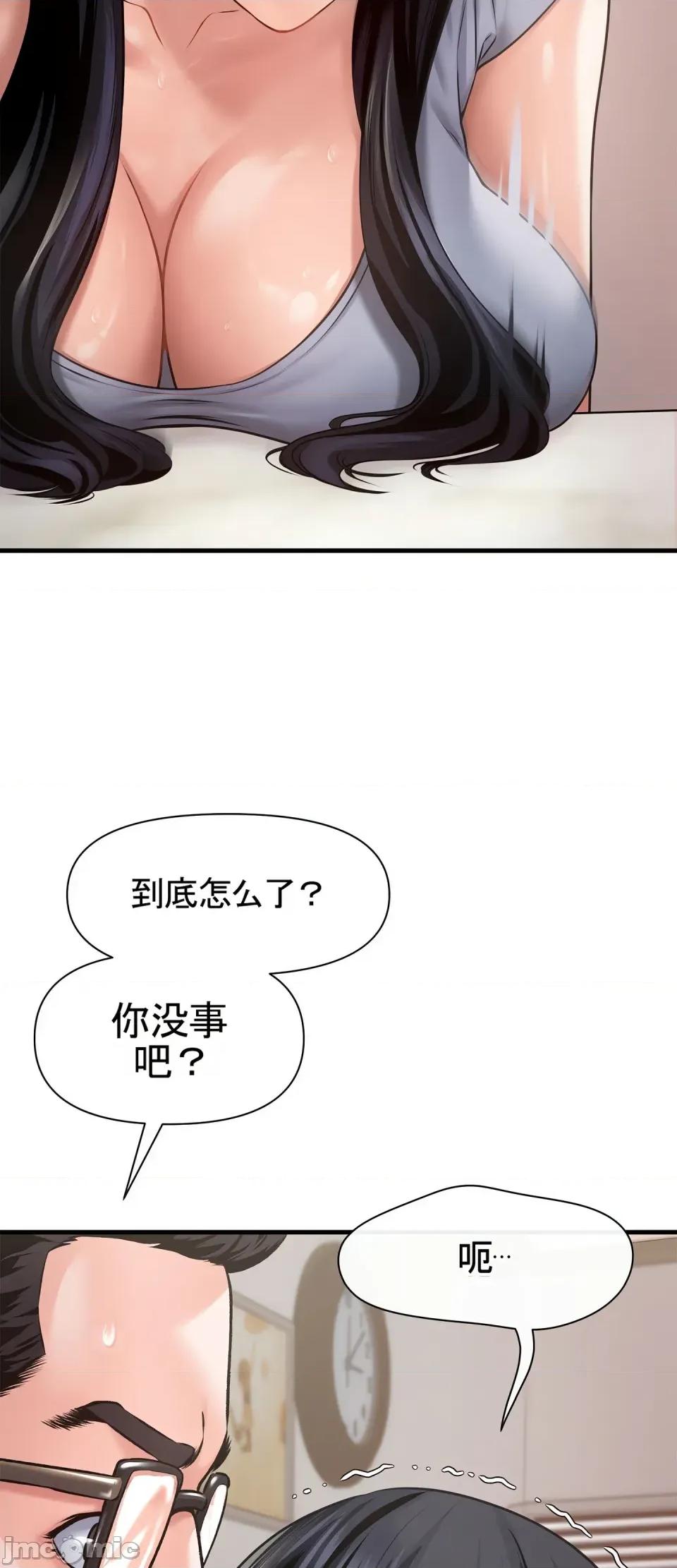 妄想交欢 妄想交欢 第四话 第44页