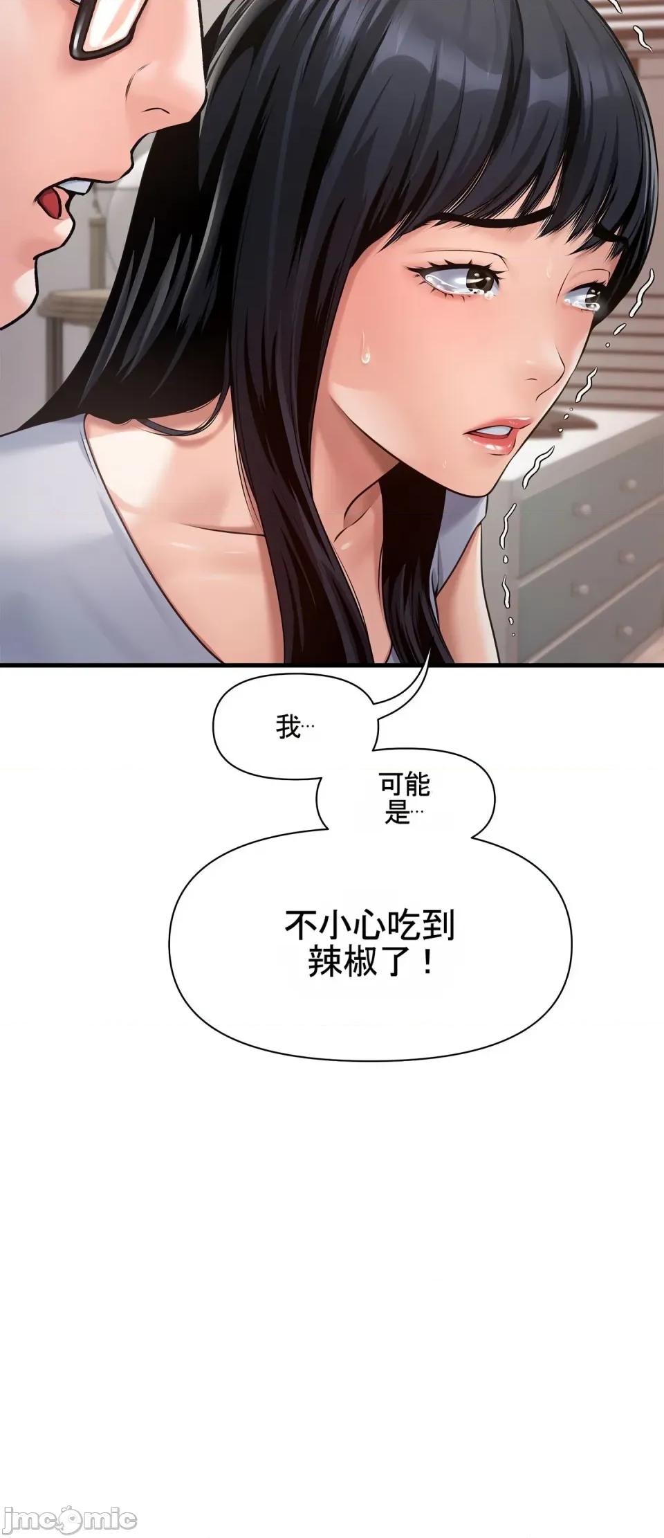 妄想交欢 妄想交欢 第四话 第45页