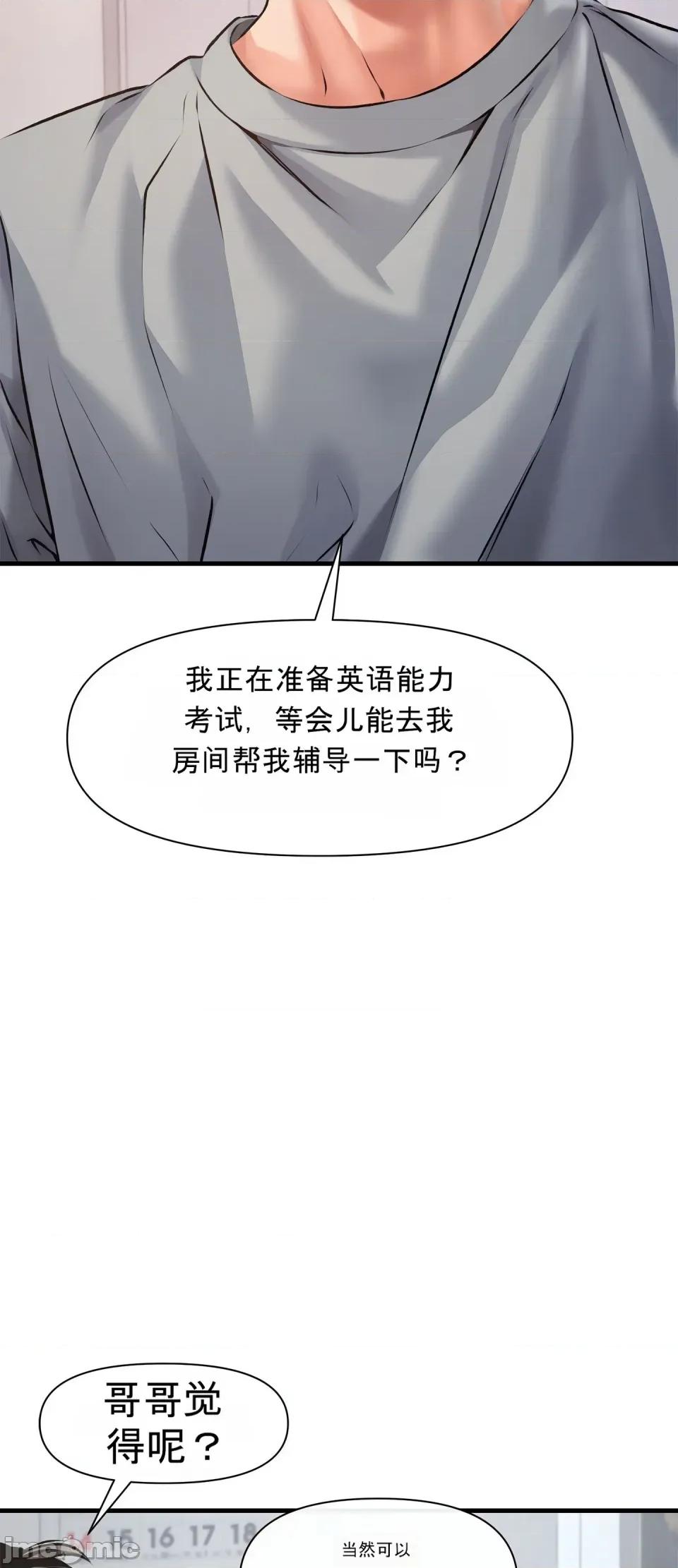 妄想交欢 妄想交欢 第四话 第48页
