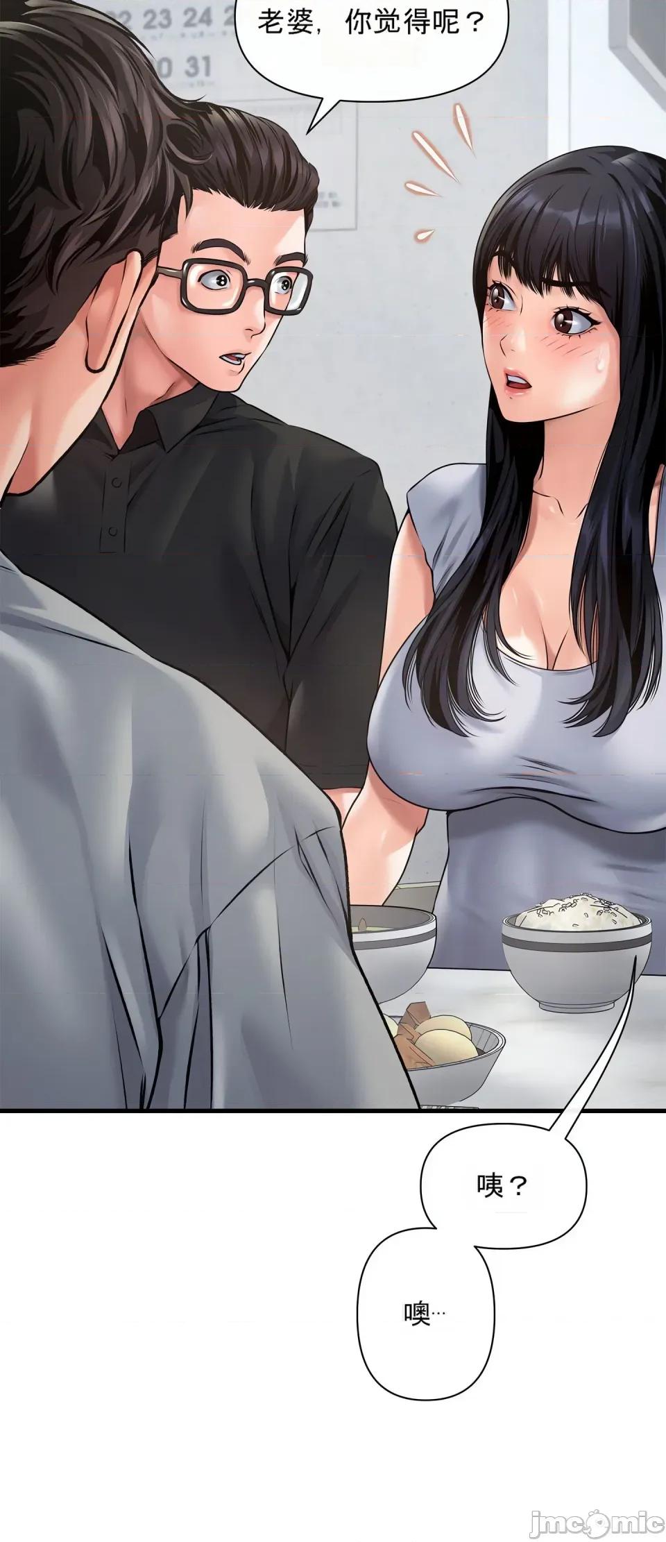 妄想交欢 妄想交欢 第四话 第49页