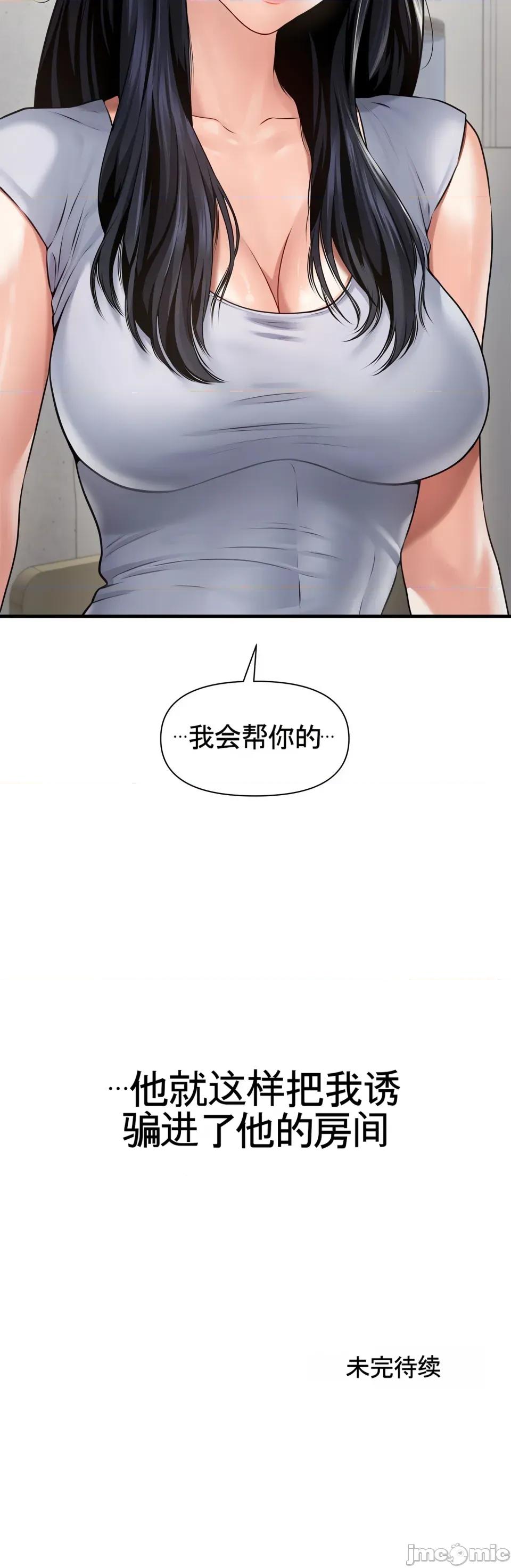妄想交欢 妄想交欢 第四话 第52页