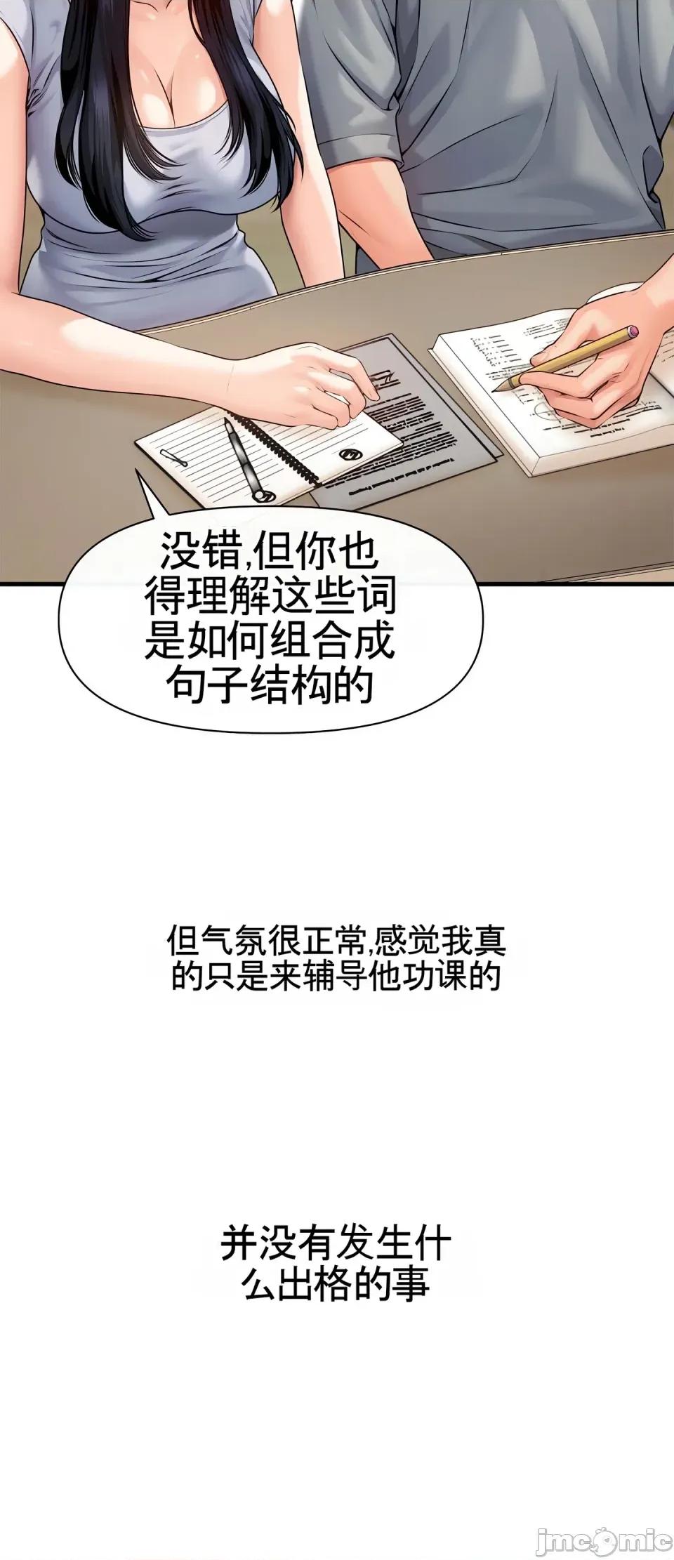 妄想交欢 妄想交欢 第五话 第2页