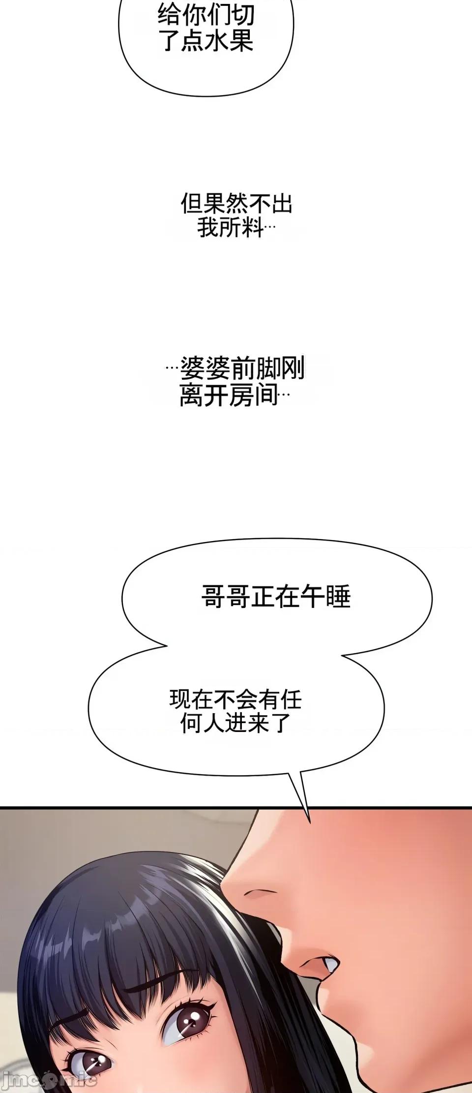 妄想交欢 妄想交欢 第五话 第4页