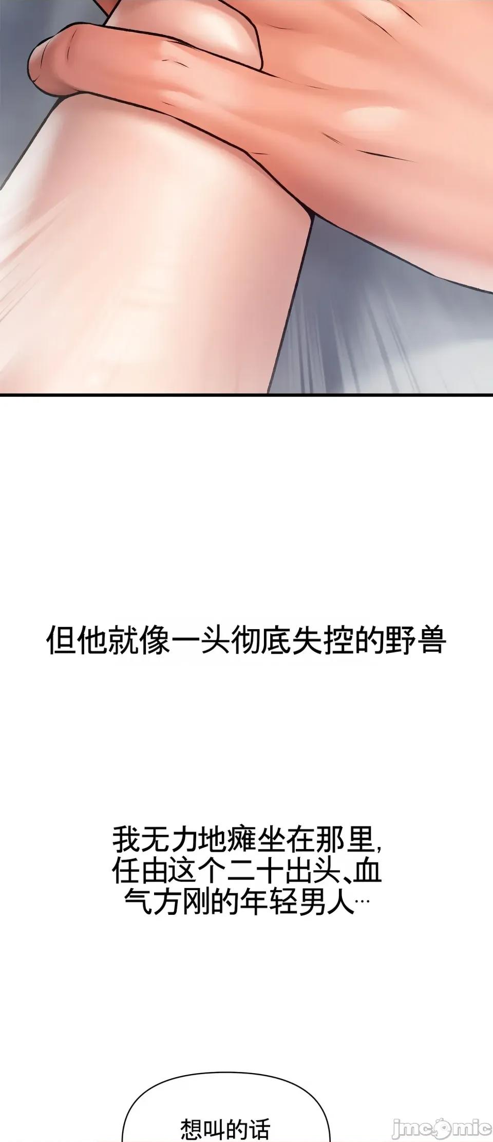 妄想交欢 妄想交欢 第五话 第13页