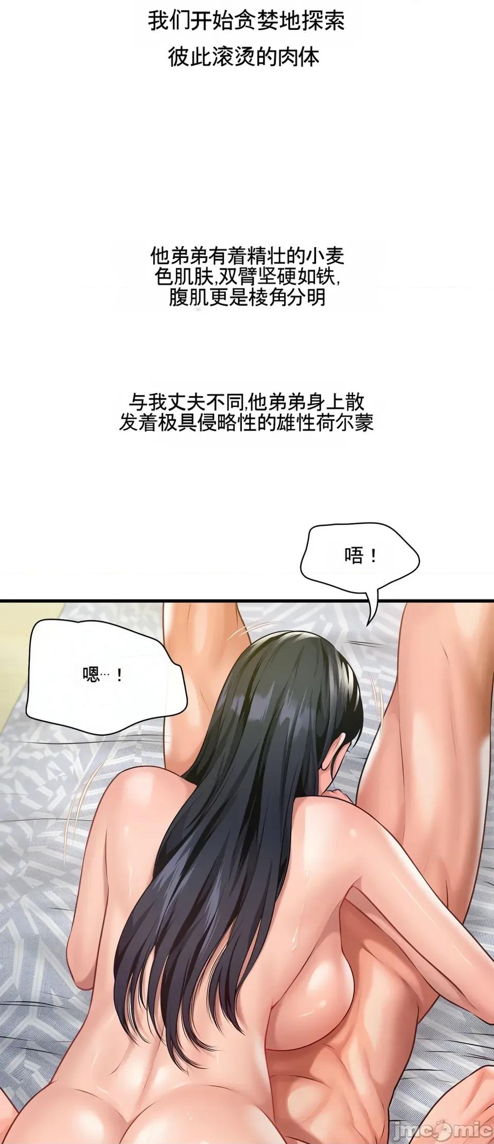 妄想交欢 妄想交欢 第五话 第24页