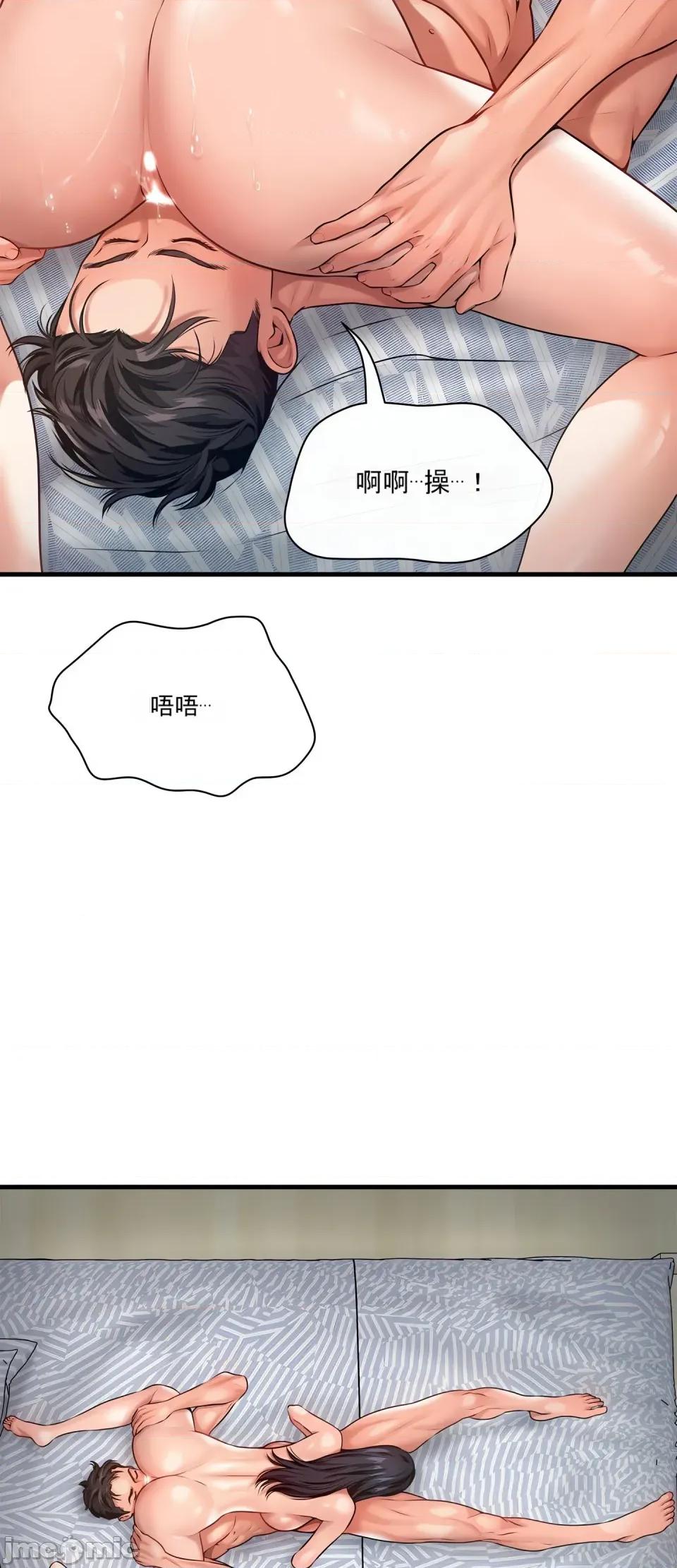 妄想交欢 妄想交欢 第五话 第25页