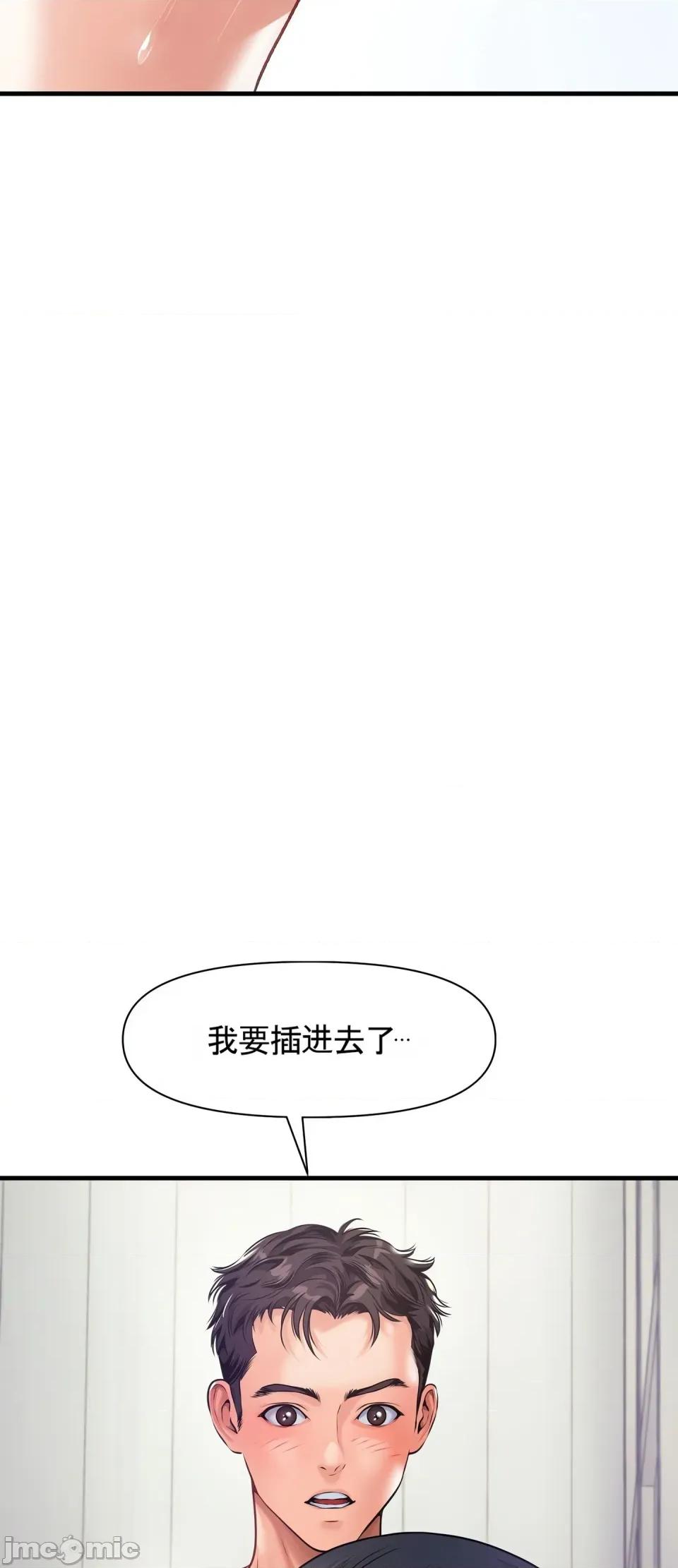 妄想交欢 妄想交欢 第五话 第30页