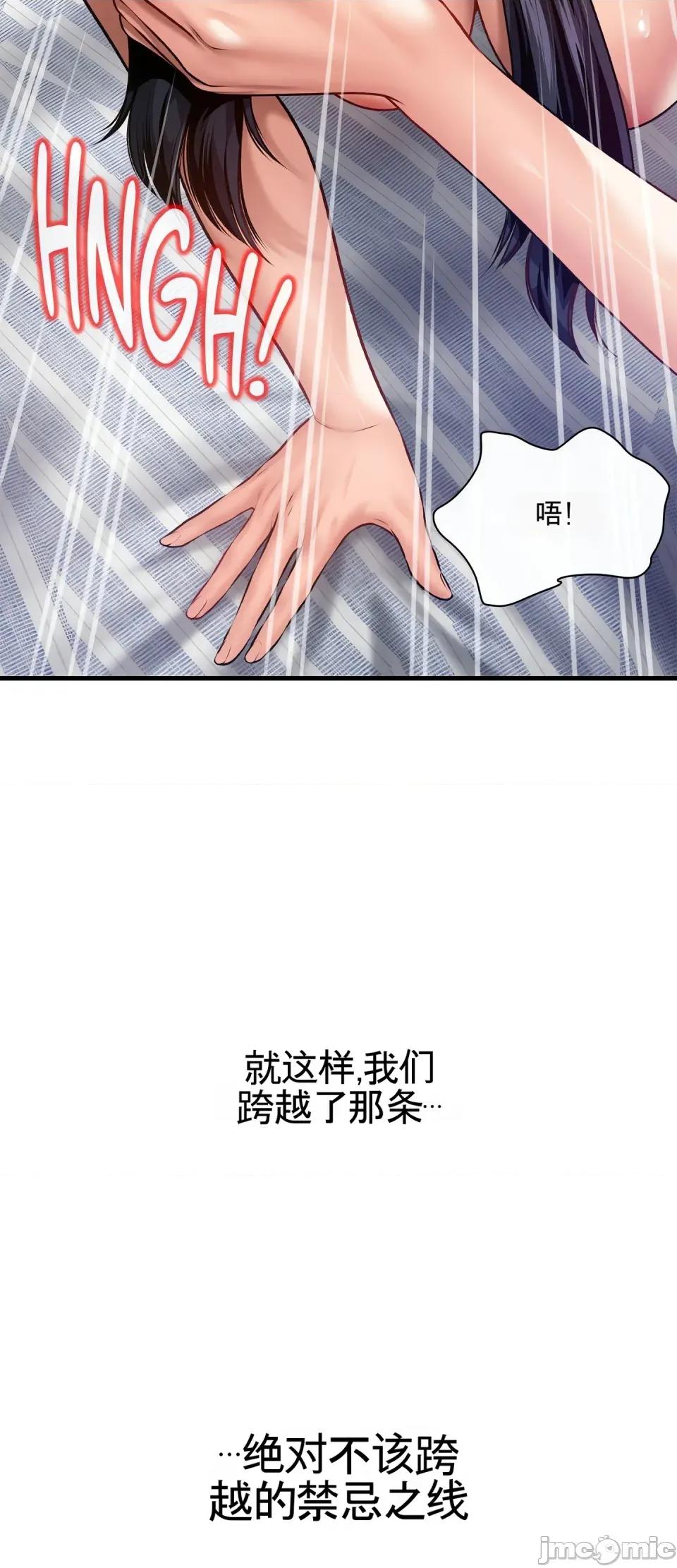 妄想交欢 妄想交欢 第五话 第35页