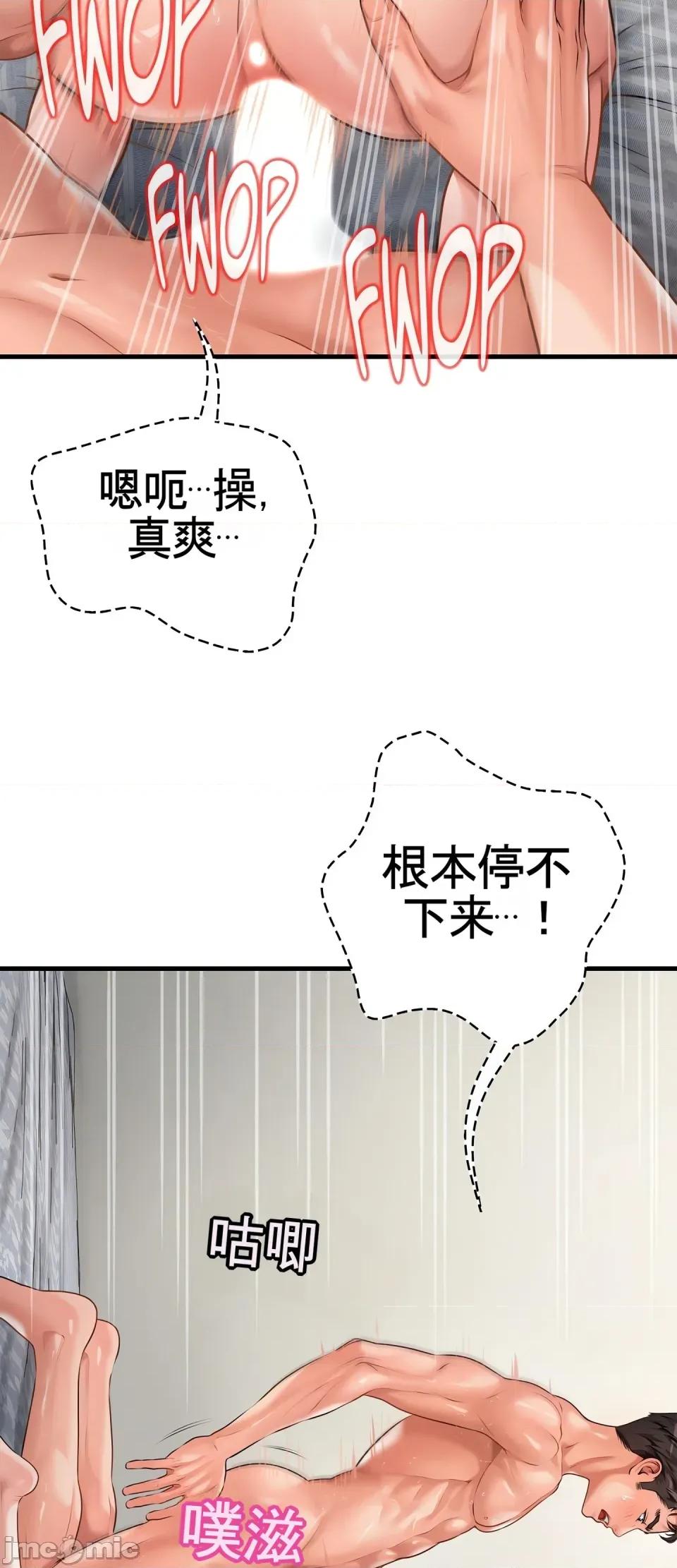 妄想交欢 妄想交欢 第五话 第40页