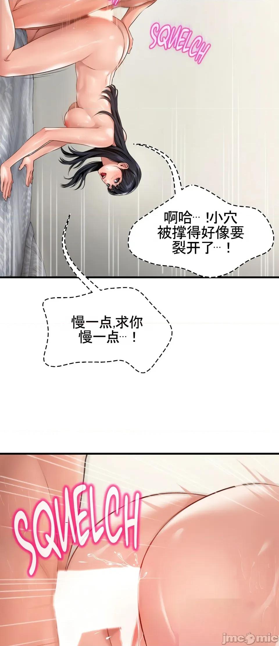 妄想交欢 妄想交欢 第五话 第41页