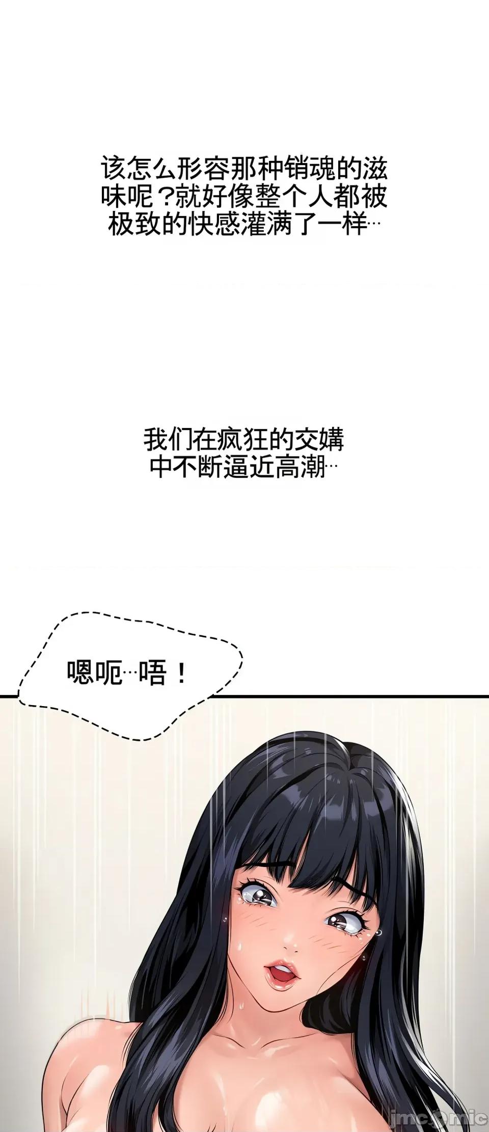 妄想交欢 妄想交欢 第五话 第44页