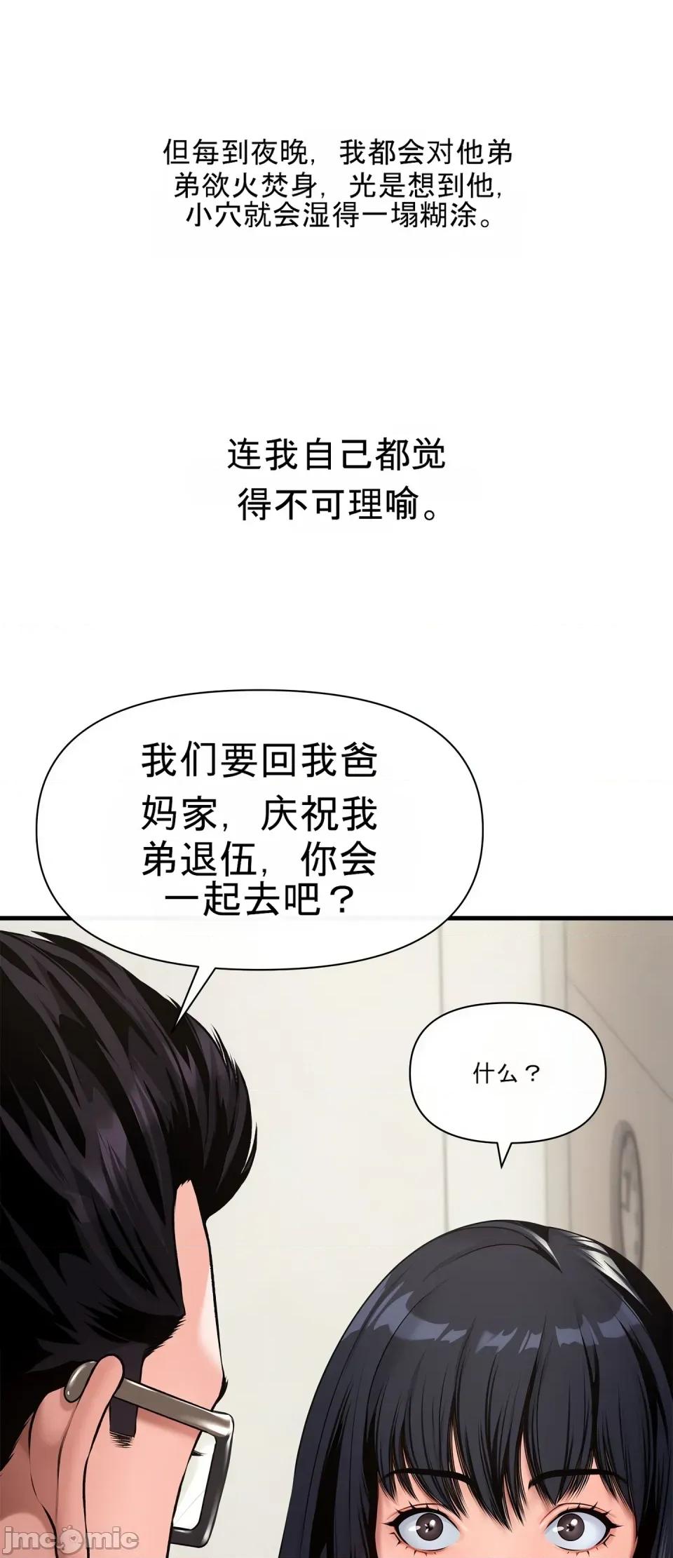 妄想交欢 妄想交欢 第五话 第58页
