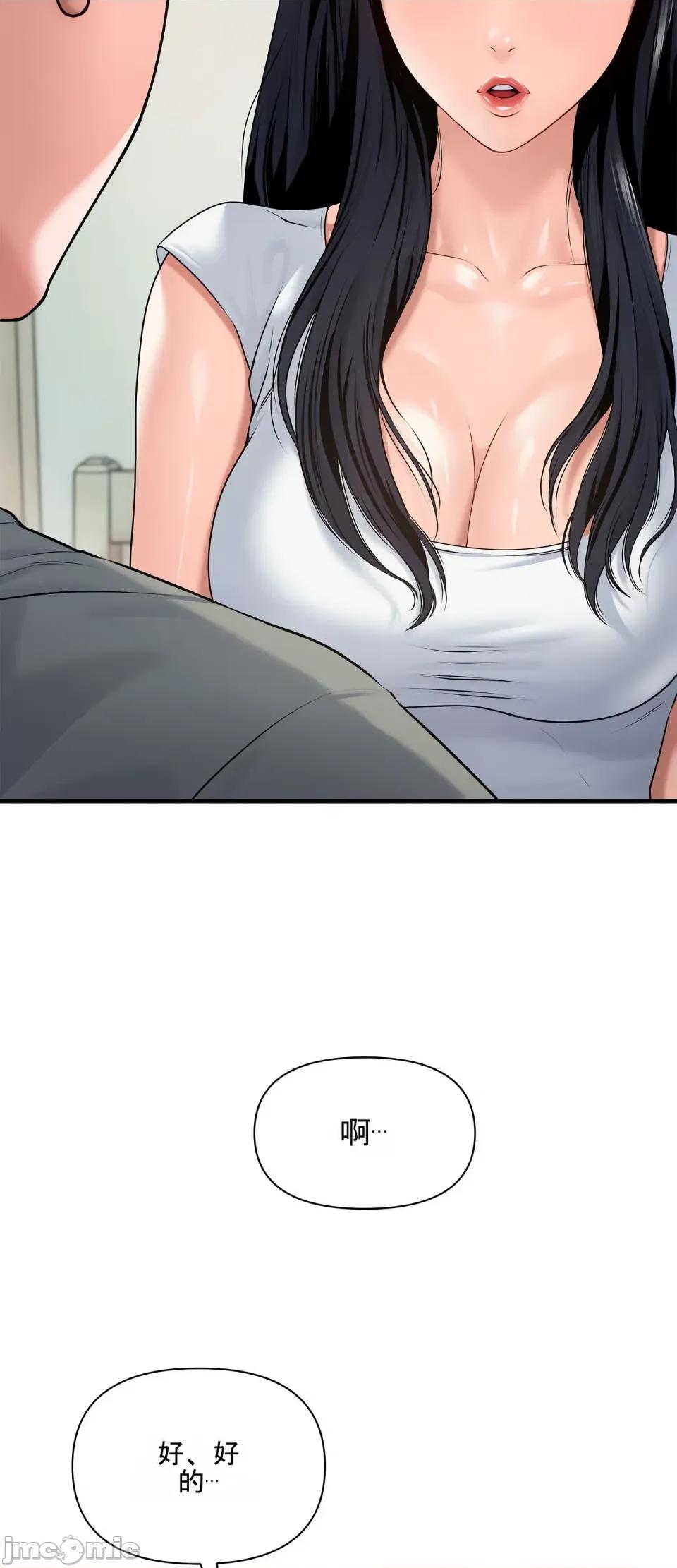 妄想交欢 妄想交欢 第五话 第59页