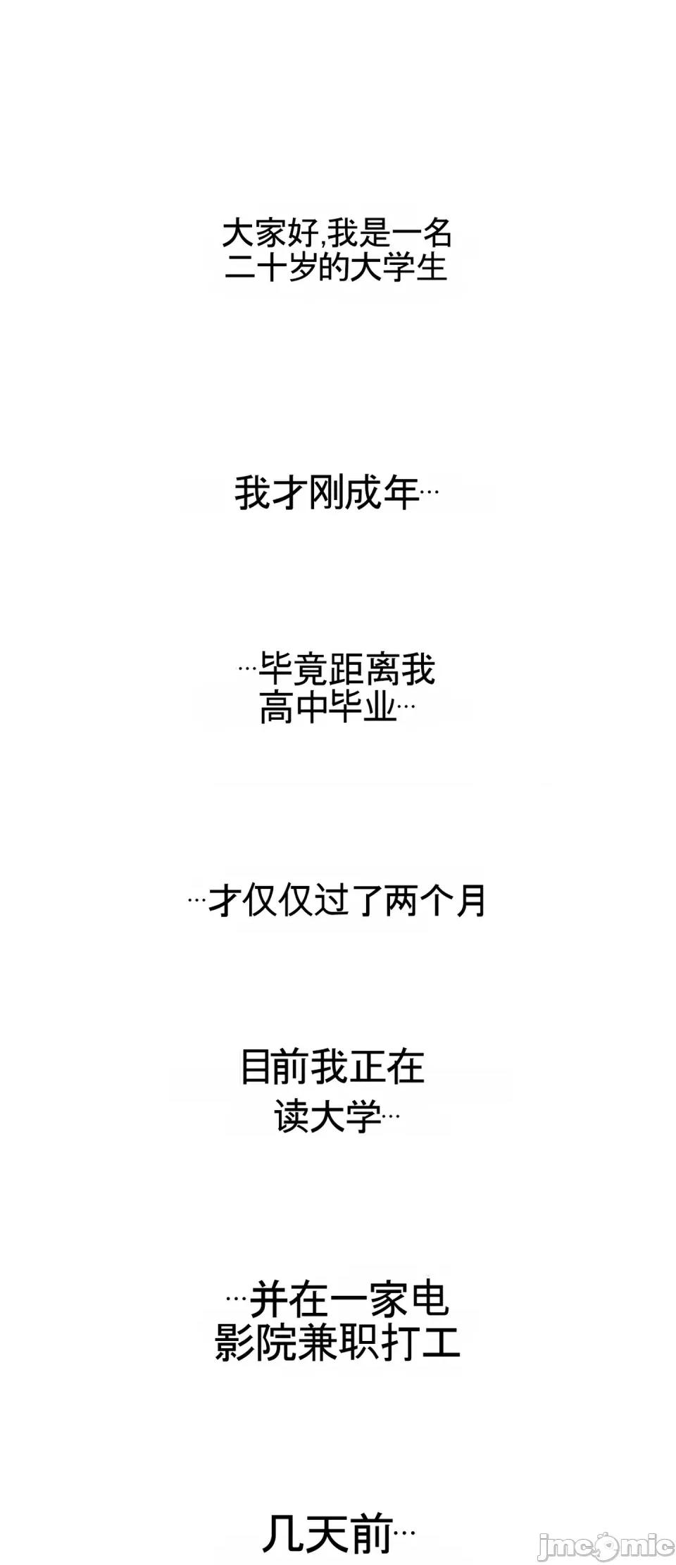 妄想交欢 妄想交欢 第六话 第1页