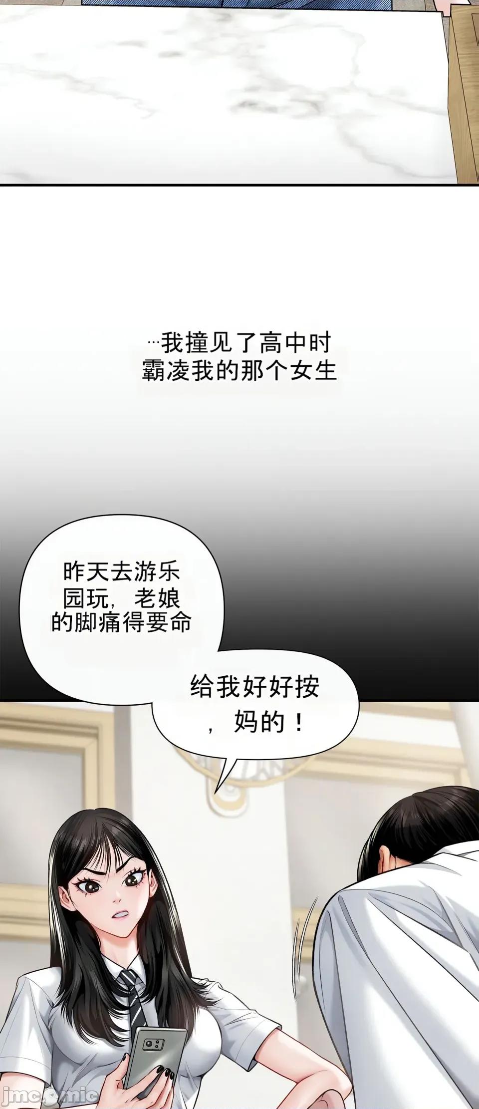 妄想交欢 妄想交欢 第六话 第3页